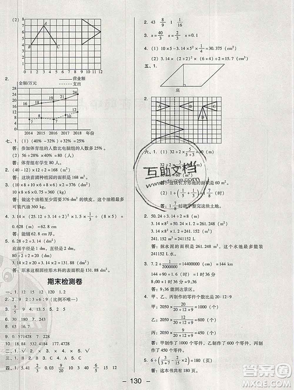2020綜合應(yīng)用創(chuàng)新題典中點六年級數(shù)學(xué)下冊北師版答案