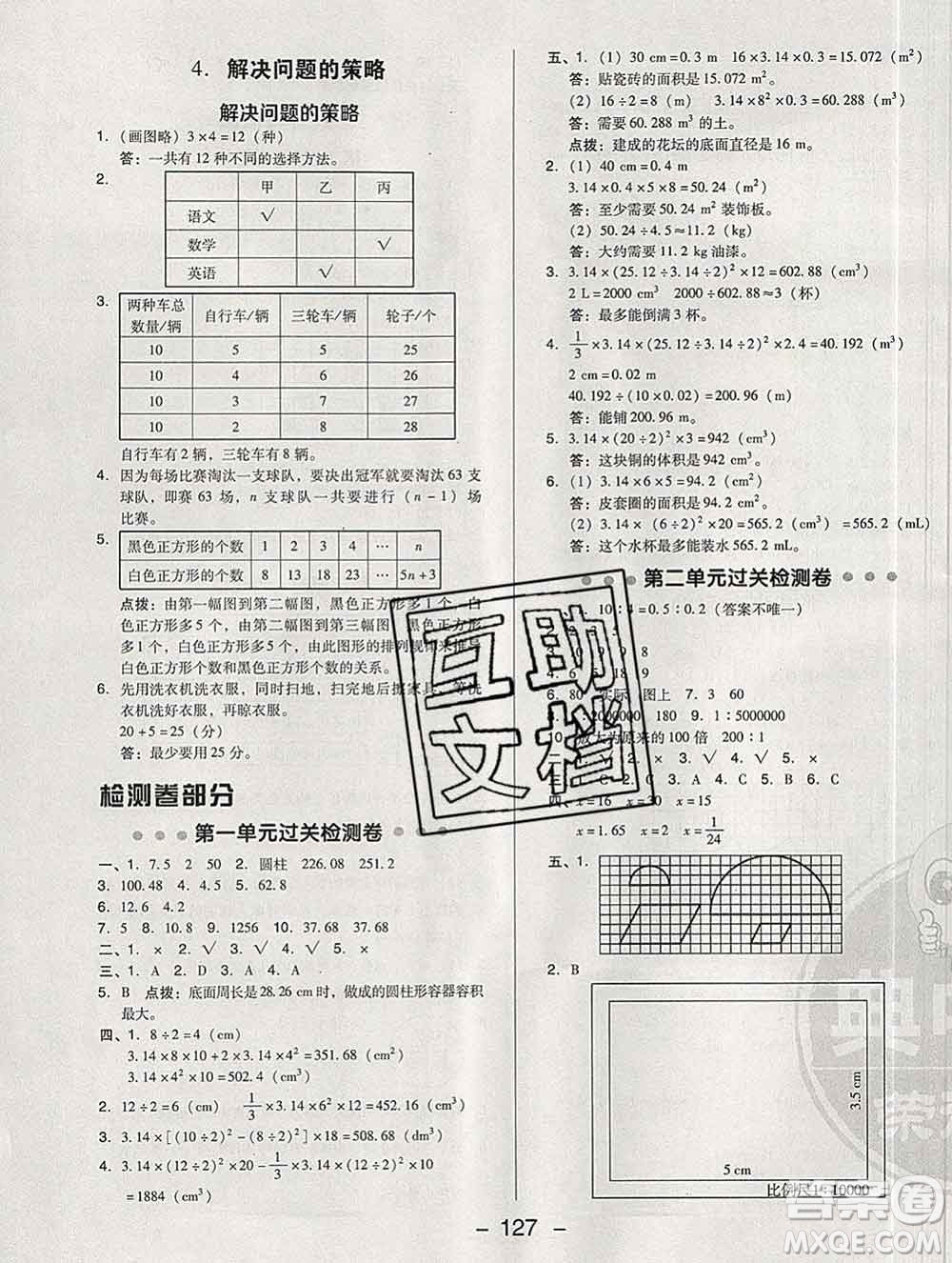 2020綜合應(yīng)用創(chuàng)新題典中點六年級數(shù)學(xué)下冊北師版答案