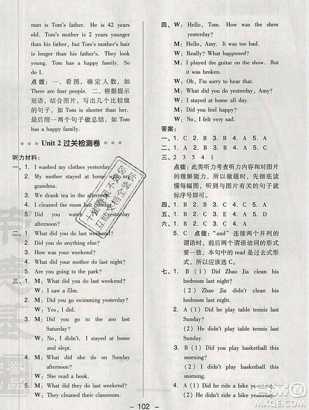 2020綜合應(yīng)用創(chuàng)新題典中點(diǎn)六年級(jí)英語(yǔ)下冊(cè)人教版答案