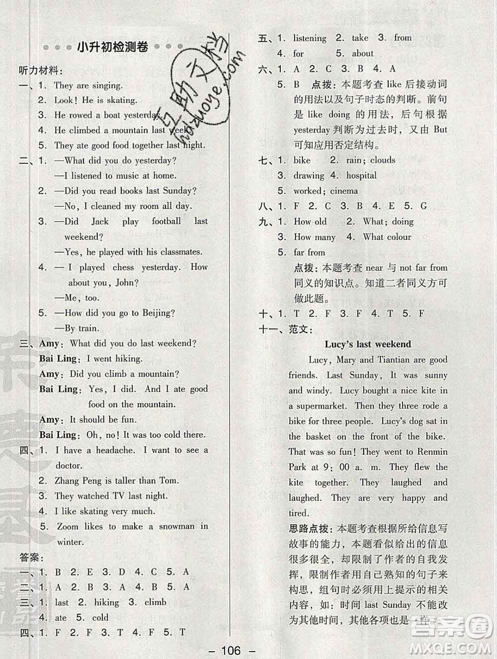 2020綜合應(yīng)用創(chuàng)新題典中點(diǎn)六年級(jí)英語(yǔ)下冊(cè)人教版答案