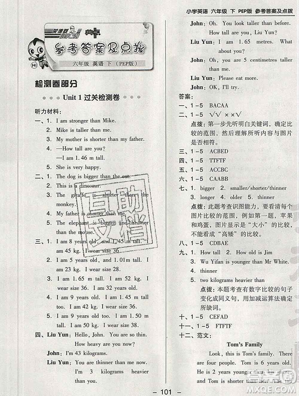 2020綜合應(yīng)用創(chuàng)新題典中點(diǎn)六年級(jí)英語(yǔ)下冊(cè)人教版答案