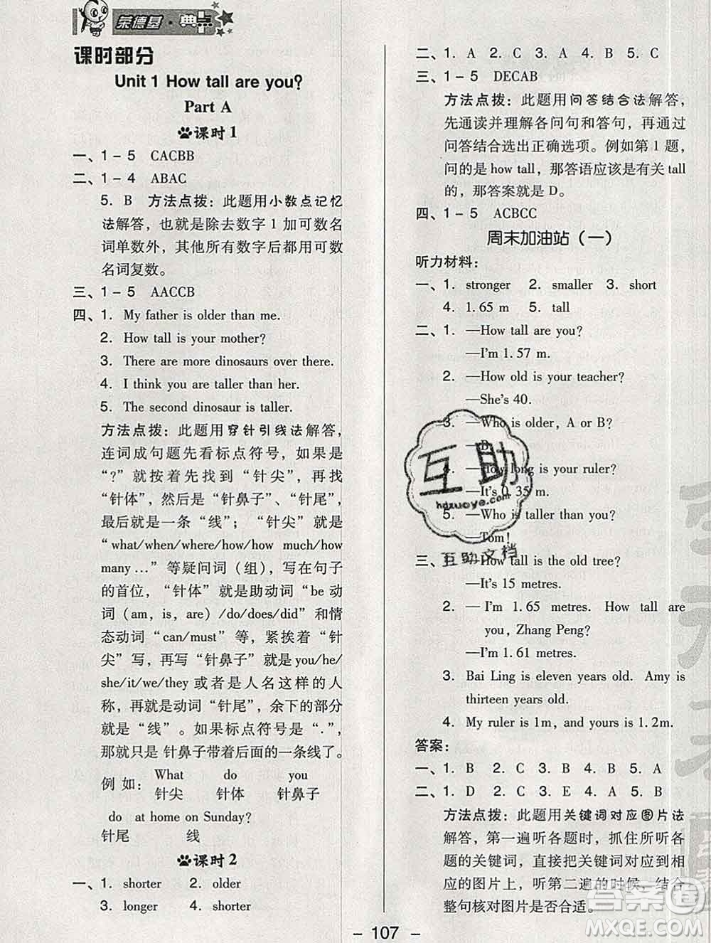 2020綜合應(yīng)用創(chuàng)新題典中點(diǎn)六年級(jí)英語(yǔ)下冊(cè)人教版答案