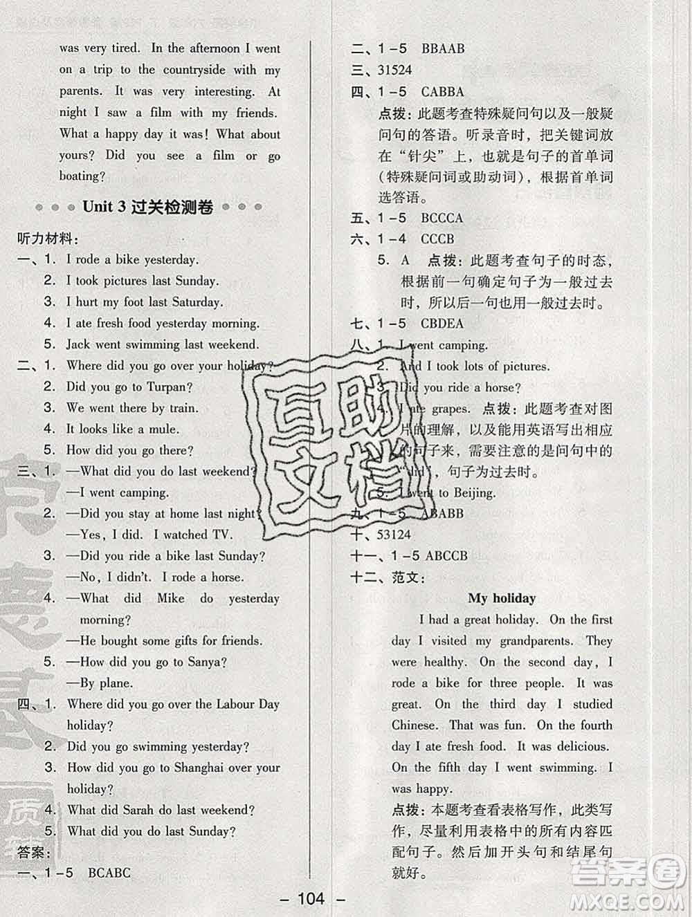 2020綜合應(yīng)用創(chuàng)新題典中點(diǎn)六年級(jí)英語(yǔ)下冊(cè)人教版答案