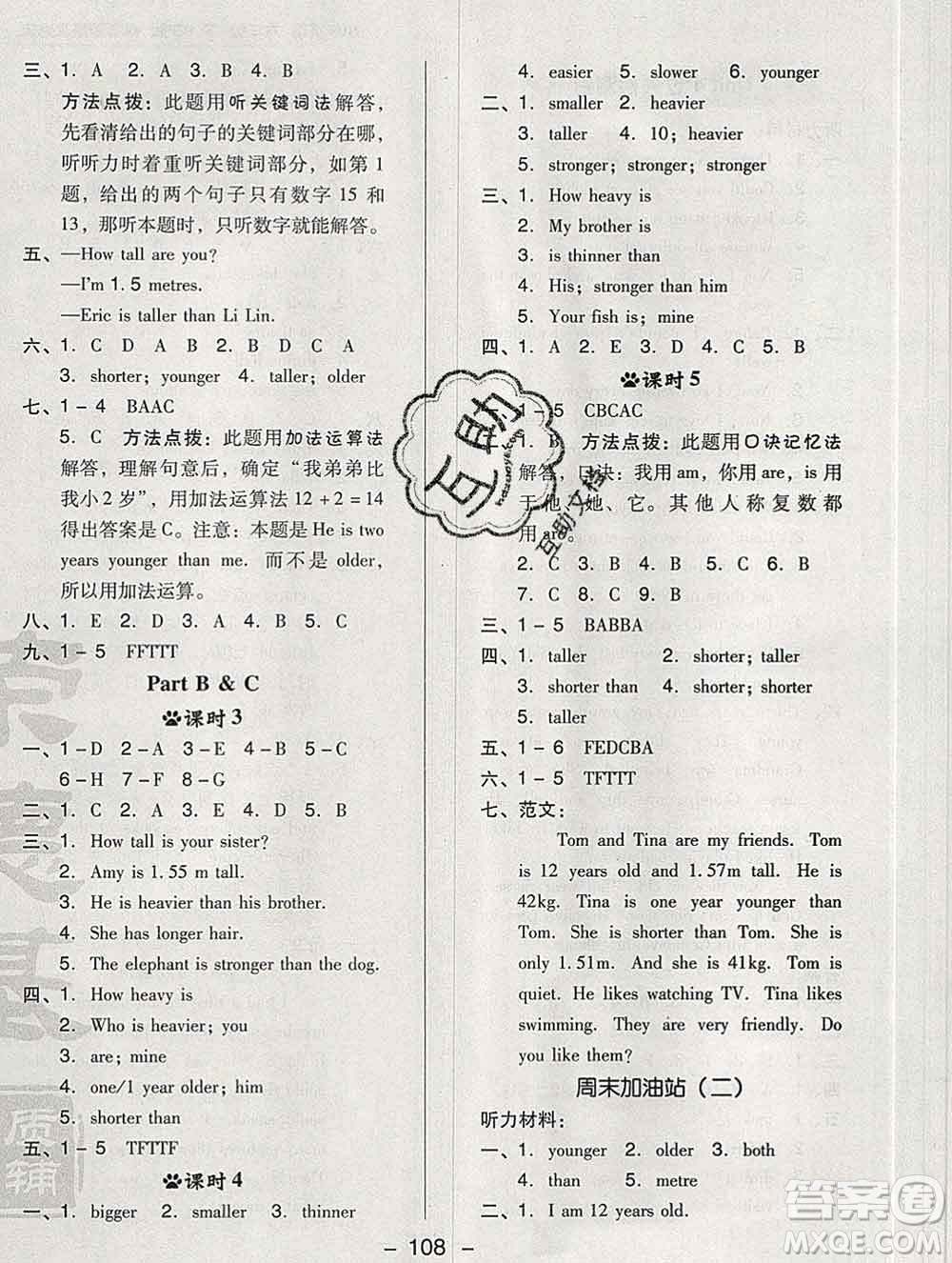 2020綜合應(yīng)用創(chuàng)新題典中點(diǎn)六年級(jí)英語(yǔ)下冊(cè)人教版答案