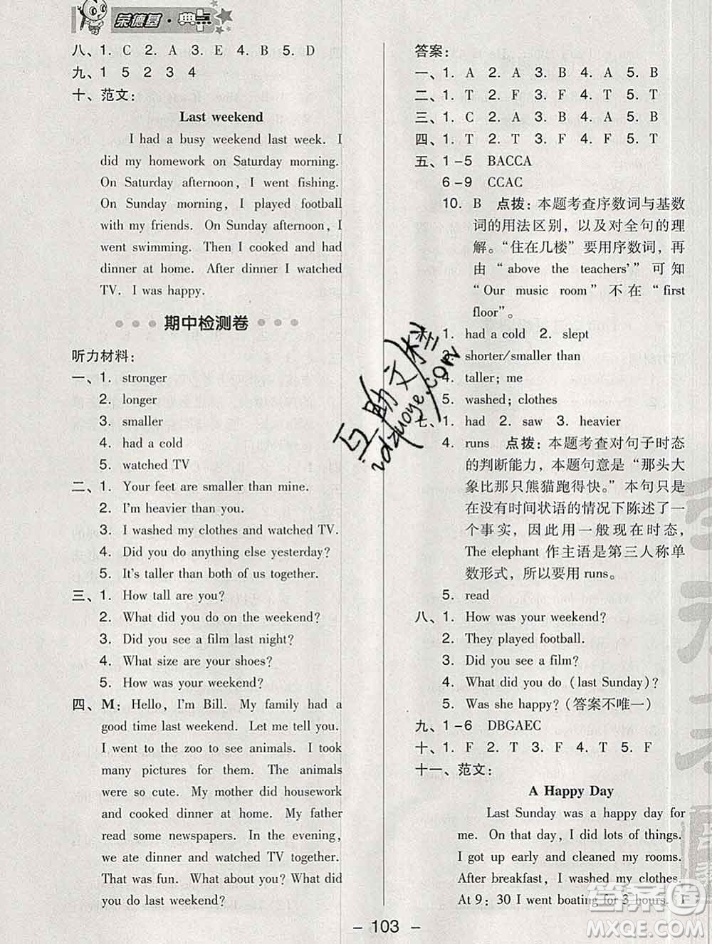 2020綜合應(yīng)用創(chuàng)新題典中點(diǎn)六年級(jí)英語(yǔ)下冊(cè)人教版答案