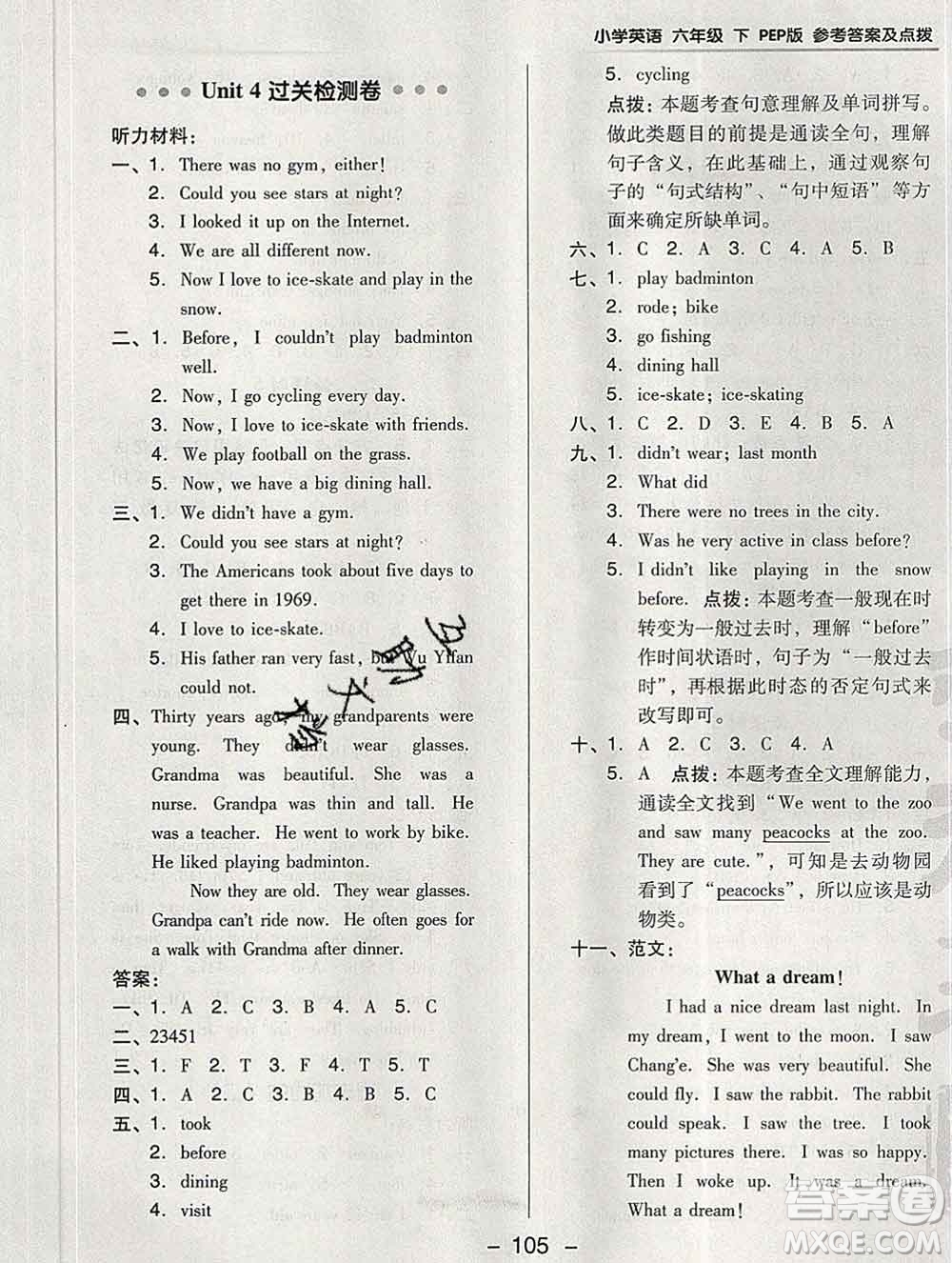 2020綜合應(yīng)用創(chuàng)新題典中點(diǎn)六年級(jí)英語(yǔ)下冊(cè)人教版答案