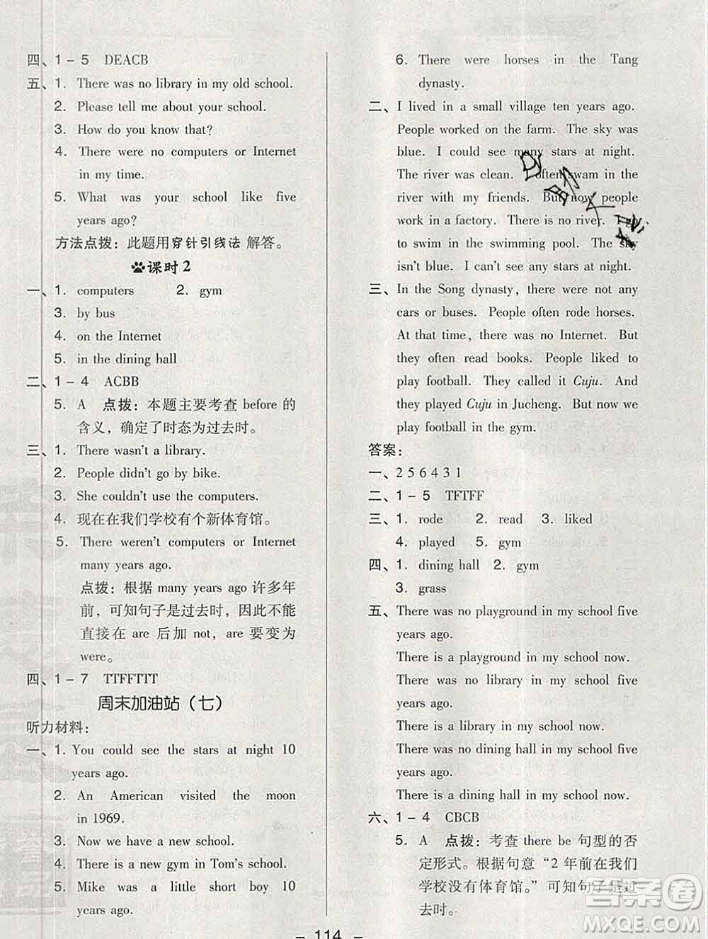 2020綜合應(yīng)用創(chuàng)新題典中點(diǎn)六年級(jí)英語(yǔ)下冊(cè)人教版答案