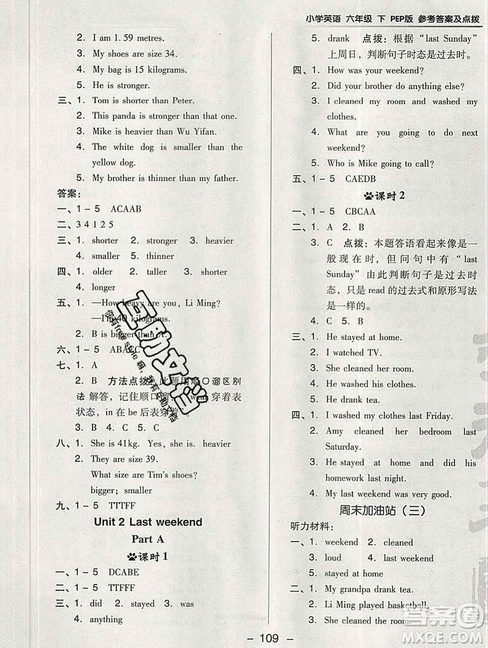2020綜合應(yīng)用創(chuàng)新題典中點(diǎn)六年級(jí)英語(yǔ)下冊(cè)人教版答案