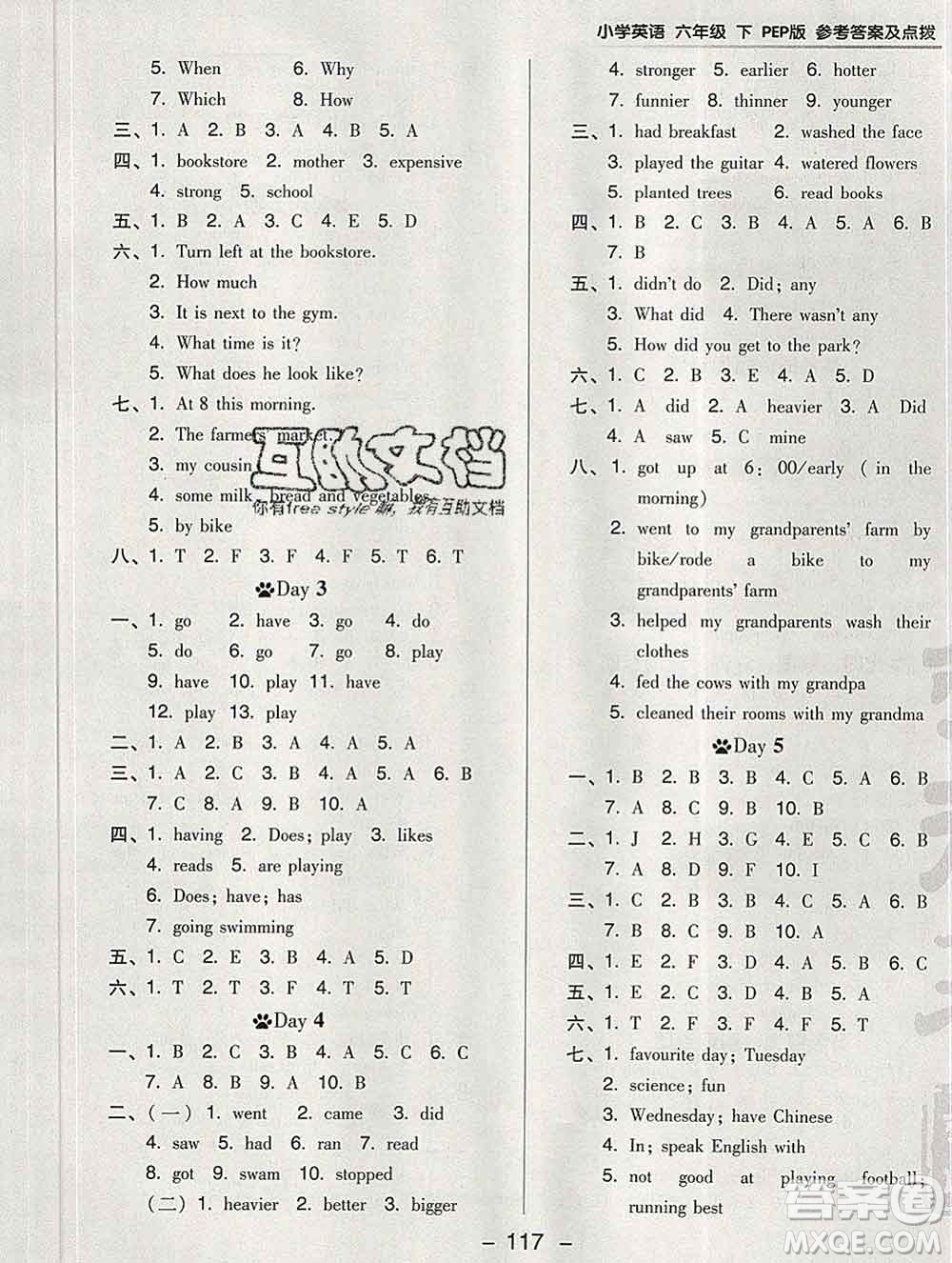 2020綜合應(yīng)用創(chuàng)新題典中點(diǎn)六年級(jí)英語(yǔ)下冊(cè)人教版答案