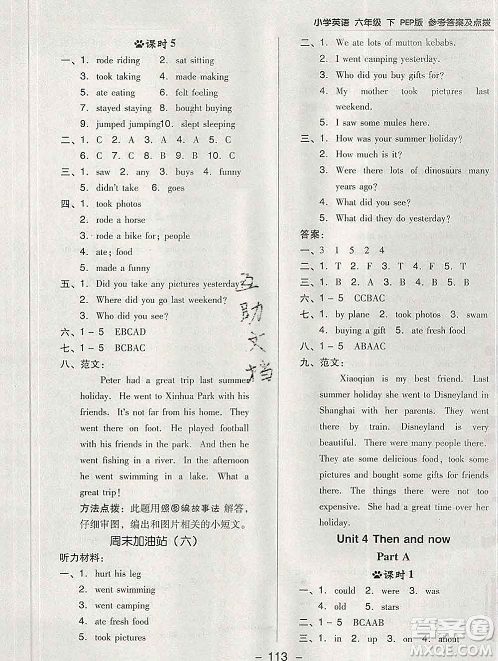 2020綜合應(yīng)用創(chuàng)新題典中點(diǎn)六年級(jí)英語(yǔ)下冊(cè)人教版答案