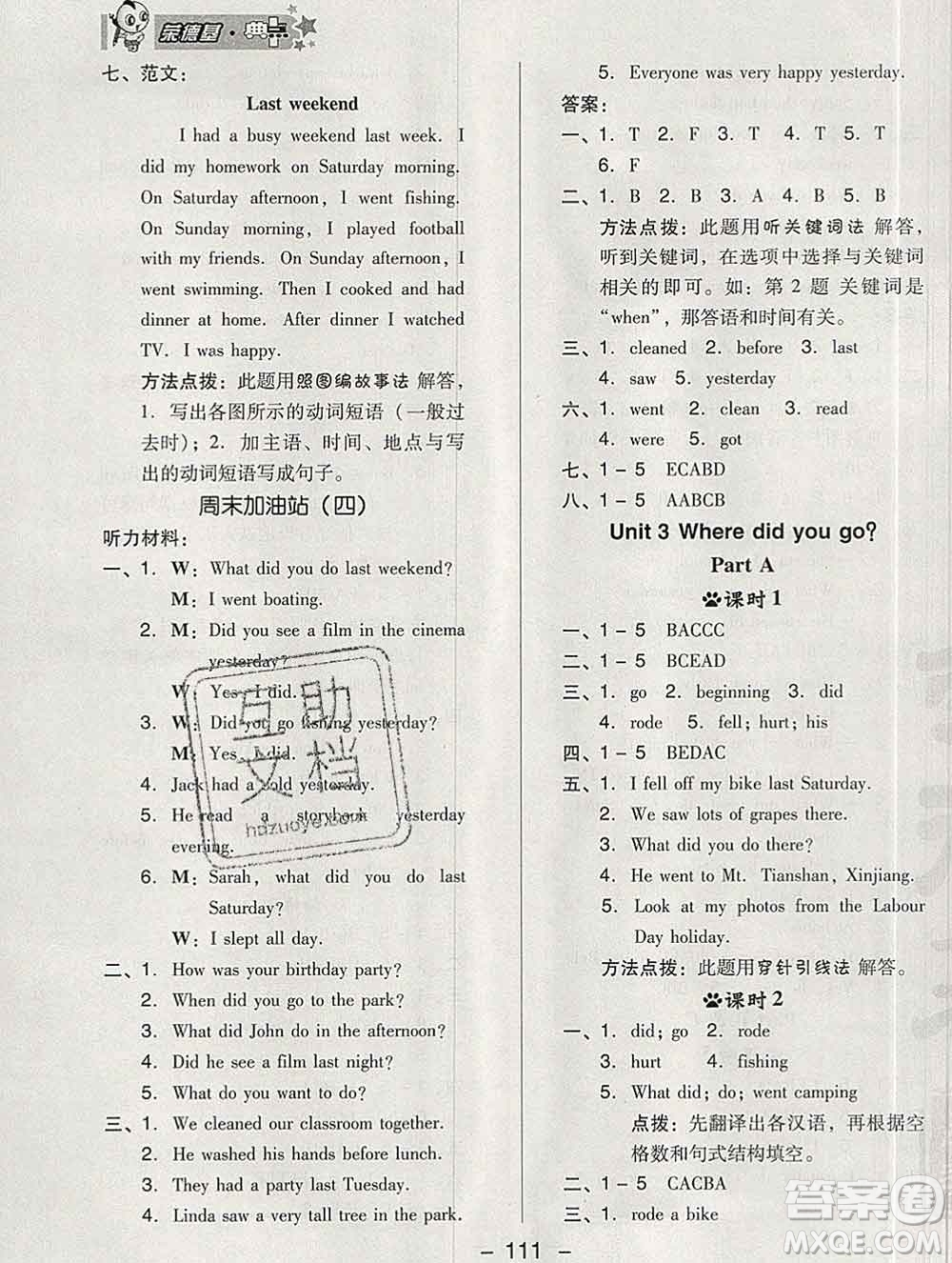 2020綜合應(yīng)用創(chuàng)新題典中點(diǎn)六年級(jí)英語(yǔ)下冊(cè)人教版答案