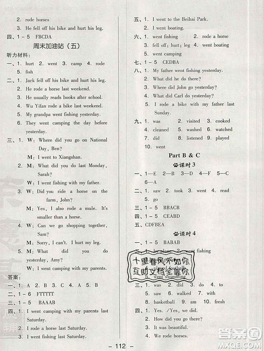 2020綜合應(yīng)用創(chuàng)新題典中點(diǎn)六年級(jí)英語(yǔ)下冊(cè)人教版答案