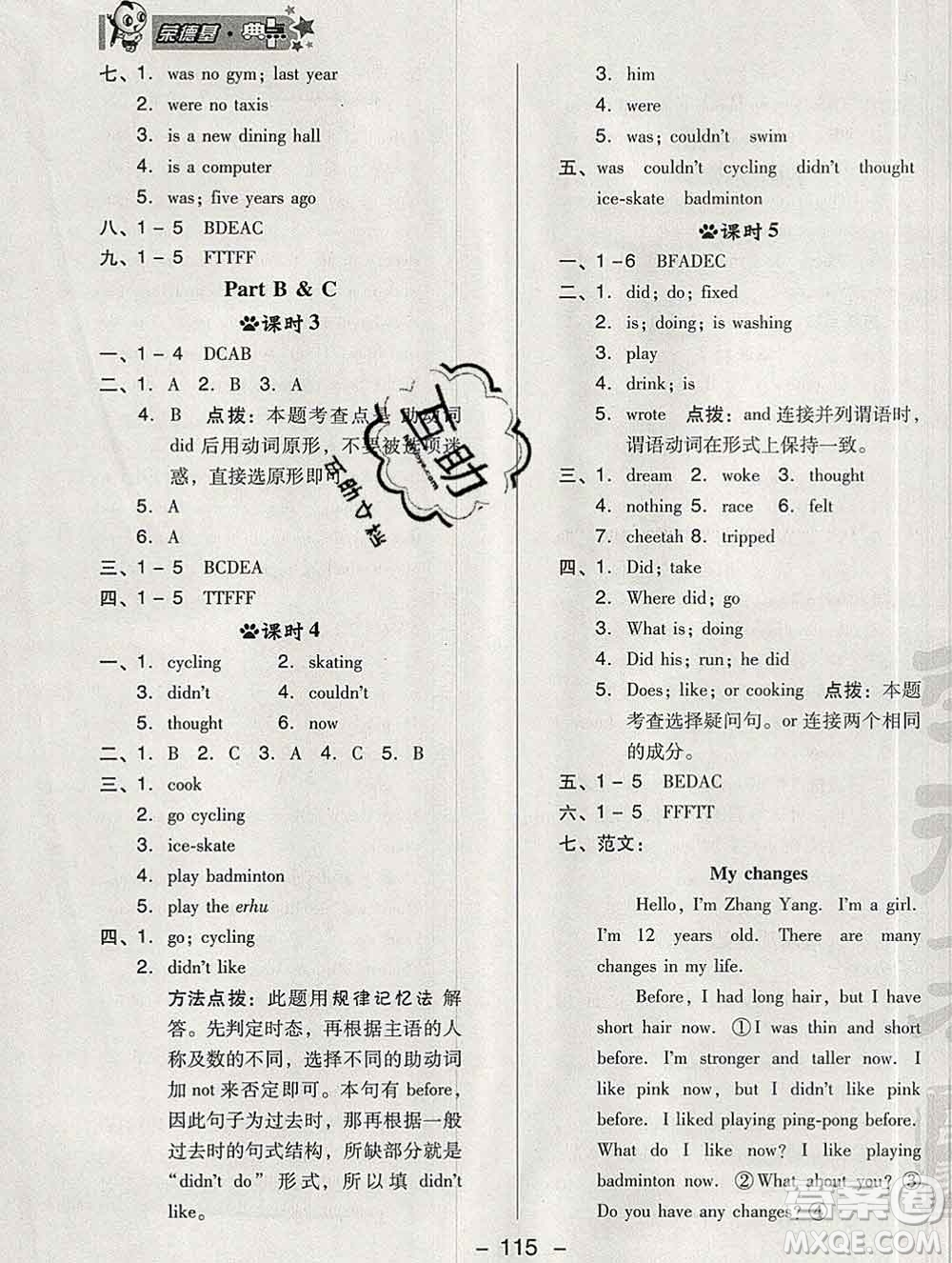 2020綜合應(yīng)用創(chuàng)新題典中點(diǎn)六年級(jí)英語(yǔ)下冊(cè)人教版答案