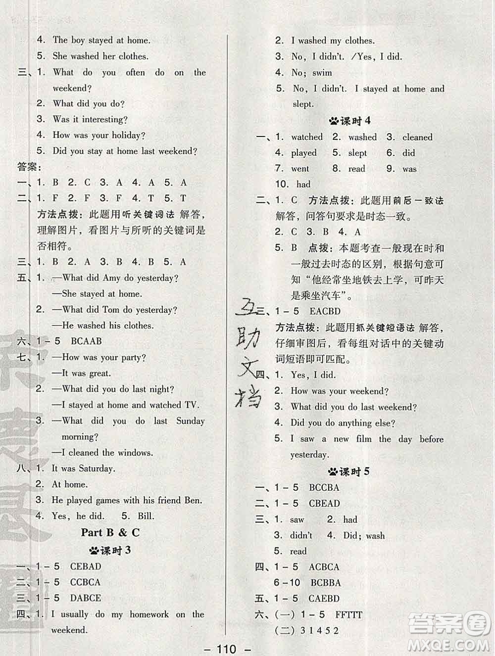 2020綜合應(yīng)用創(chuàng)新題典中點(diǎn)六年級(jí)英語(yǔ)下冊(cè)人教版答案