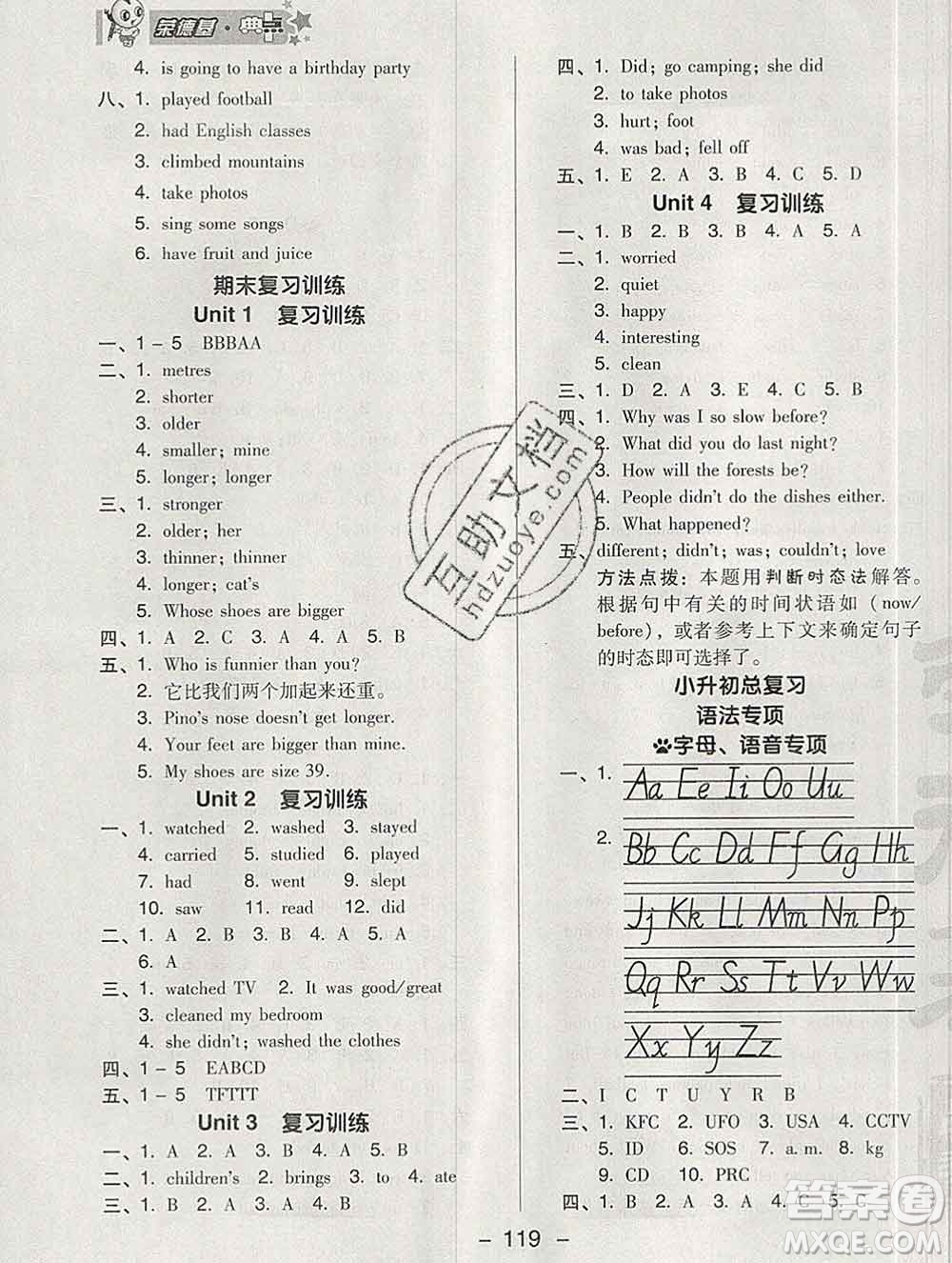 2020綜合應(yīng)用創(chuàng)新題典中點(diǎn)六年級(jí)英語(yǔ)下冊(cè)人教版答案