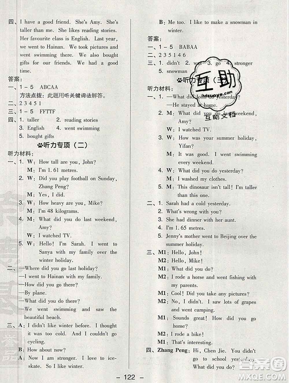 2020綜合應(yīng)用創(chuàng)新題典中點(diǎn)六年級(jí)英語(yǔ)下冊(cè)人教版答案