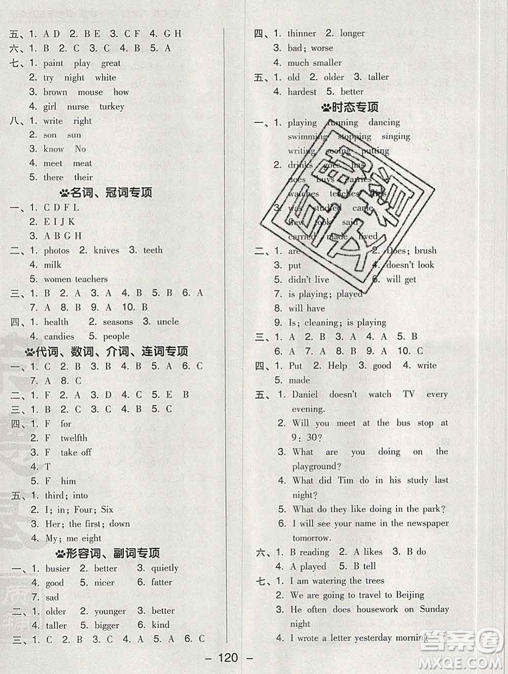 2020綜合應(yīng)用創(chuàng)新題典中點(diǎn)六年級(jí)英語(yǔ)下冊(cè)人教版答案