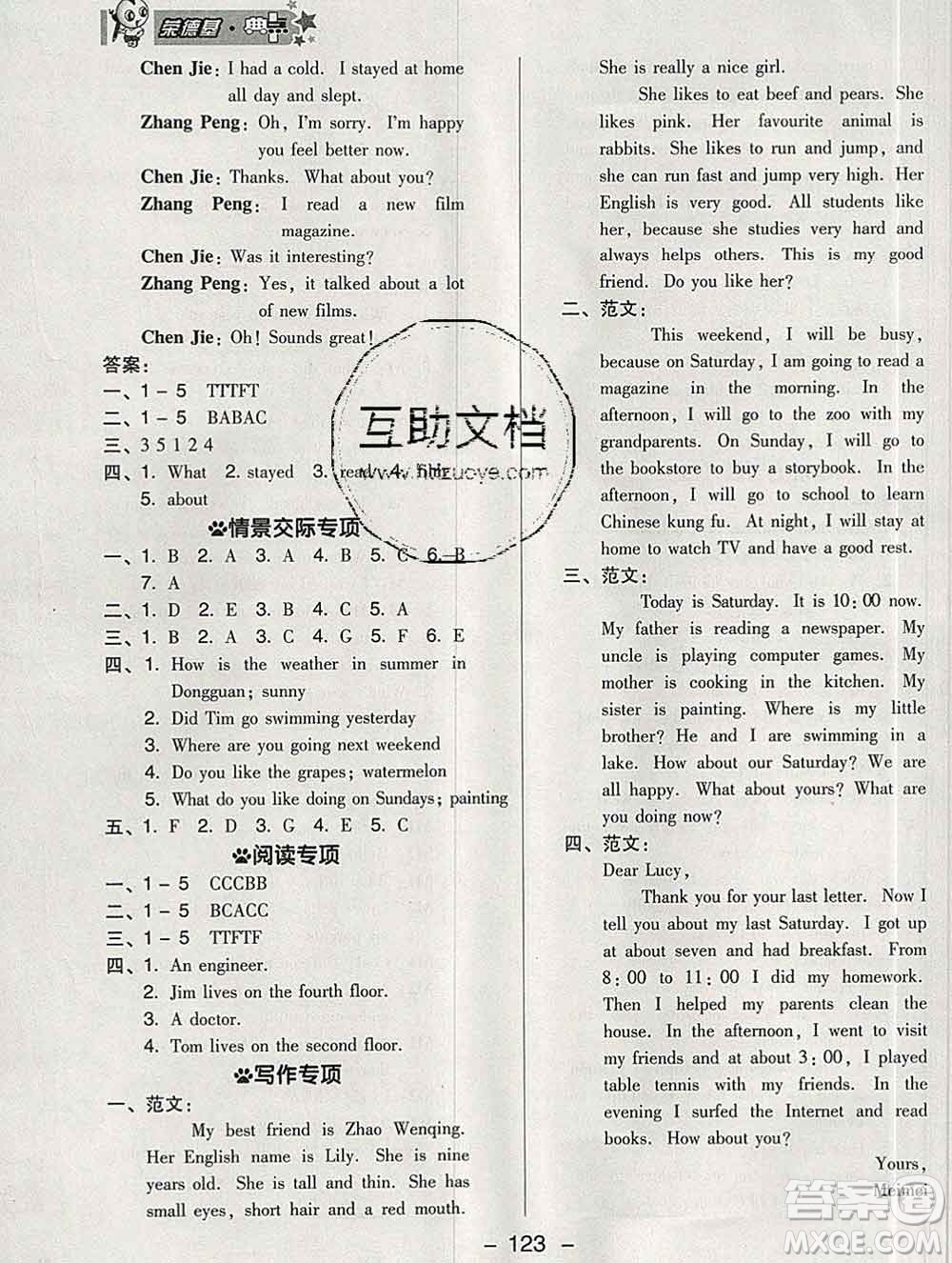 2020綜合應(yīng)用創(chuàng)新題典中點(diǎn)六年級(jí)英語(yǔ)下冊(cè)人教版答案