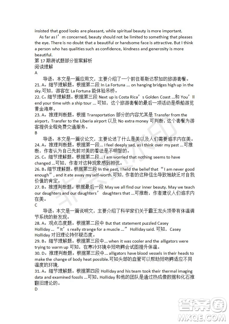 學(xué)生雙語報2019-2020學(xué)年高二SD版課標(biāo)版第17期測試題答案