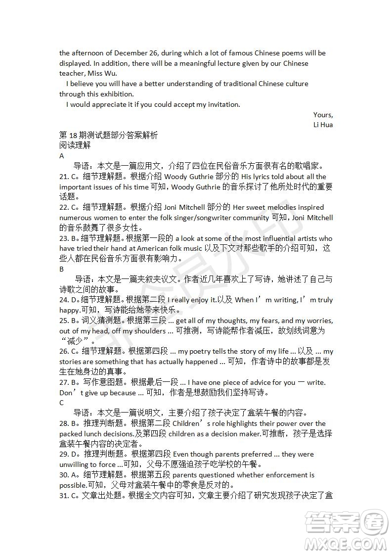 學(xué)生雙語報(bào)2019-2020學(xué)年高二SD版課標(biāo)版第18期測試題答案