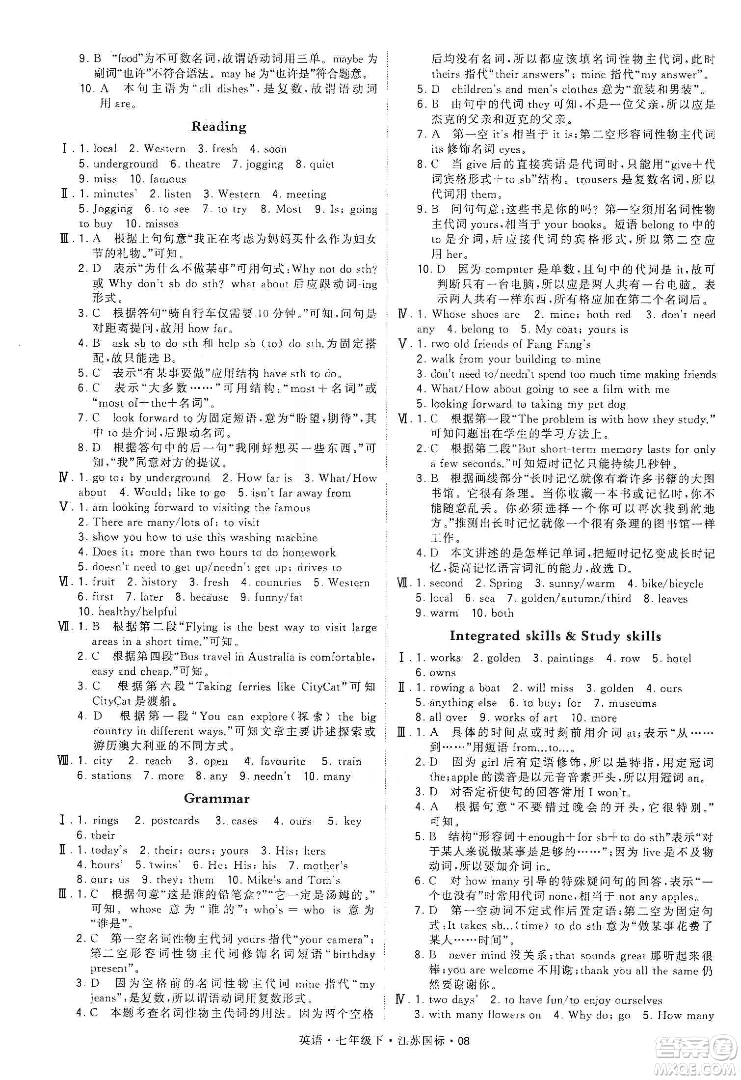 經(jīng)綸學典2020年學霸題中題英語九年級下冊江蘇國標參考答案