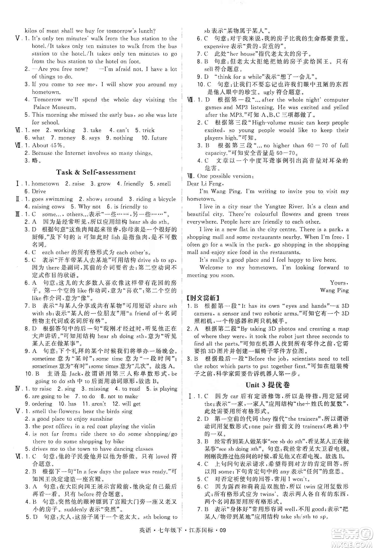 經(jīng)綸學典2020年學霸題中題英語九年級下冊江蘇國標參考答案