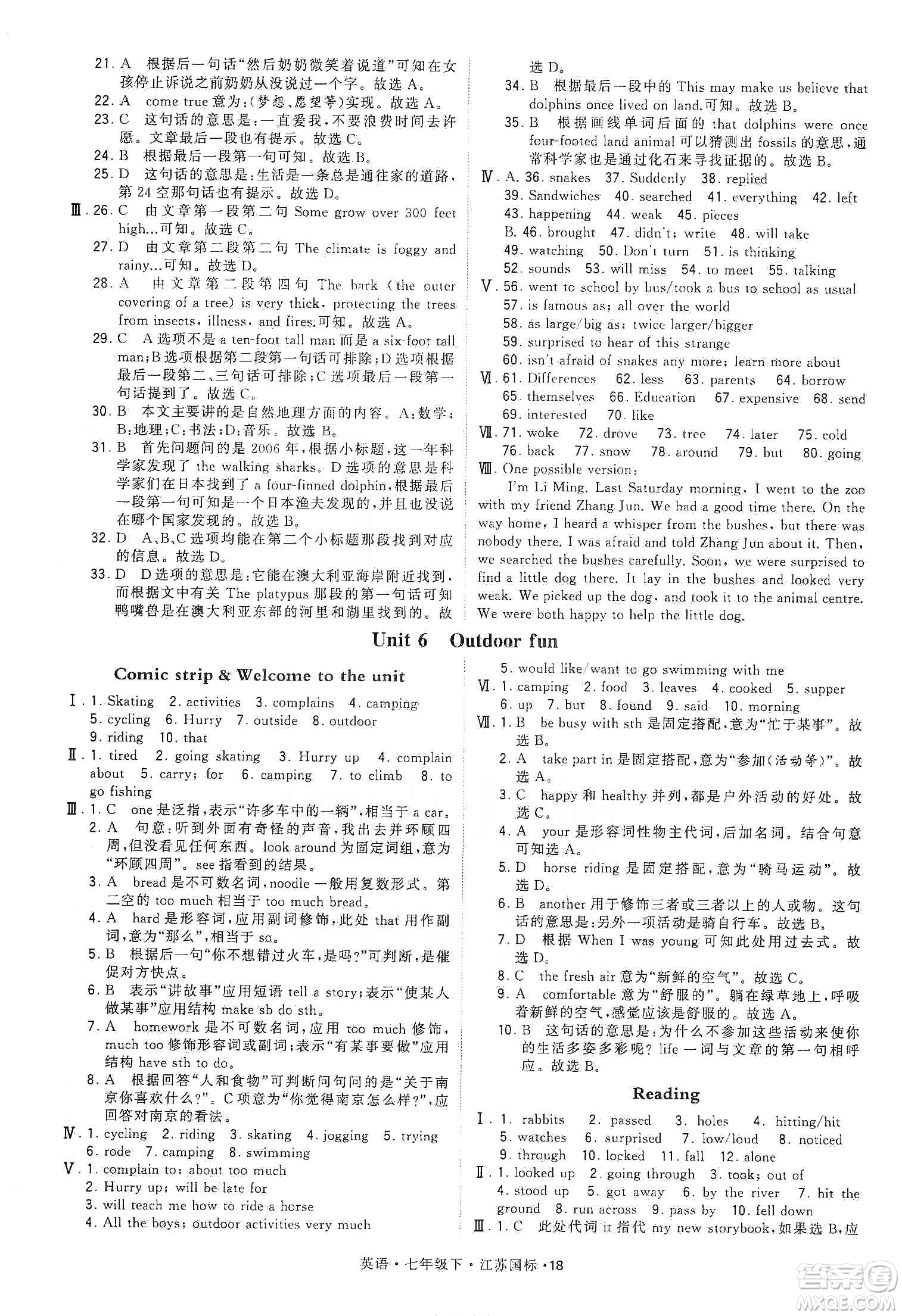 經(jīng)綸學典2020年學霸題中題英語九年級下冊江蘇國標參考答案