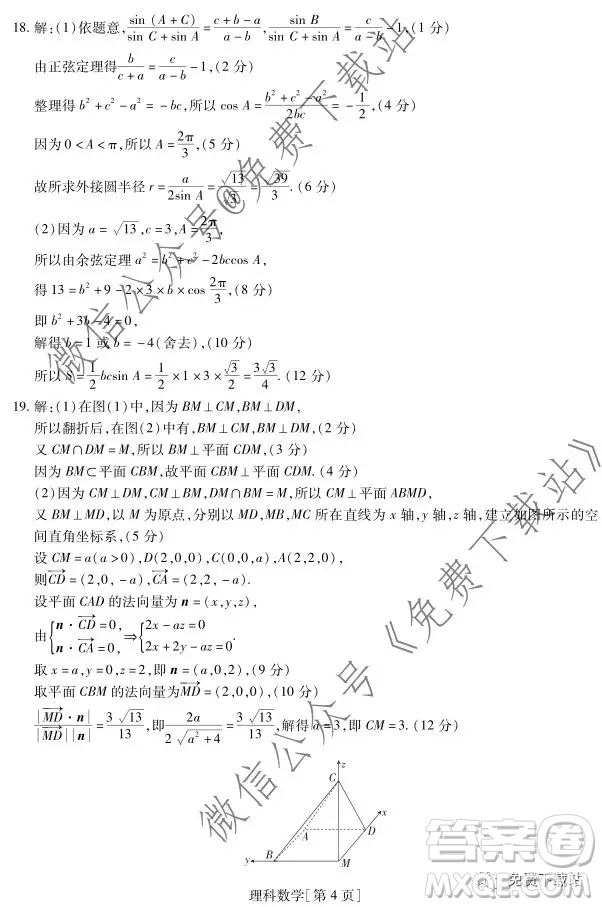 江西名校學(xué)術(shù)聯(lián)盟2020屆高三年級(jí)教學(xué)質(zhì)量監(jiān)測(cè)考試二數(shù)學(xué)理科試題答案