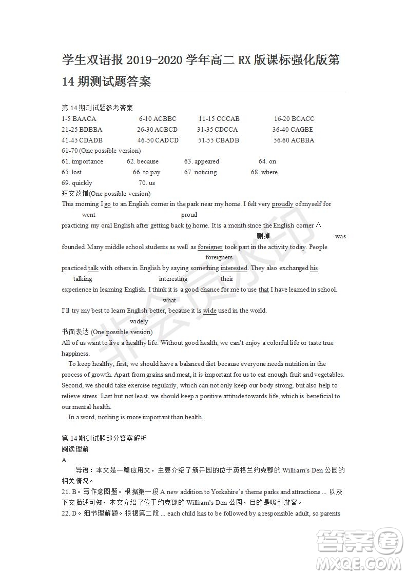 學(xué)生雙語報2019-2020學(xué)年高二RX版課標(biāo)強化版第14期測試題答案