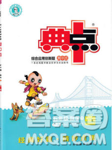 2020綜合應用創(chuàng)新題典中點五年級數(shù)學下冊人教版答案