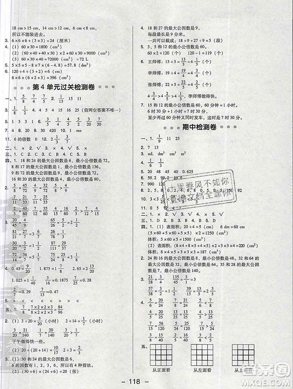 2020綜合應用創(chuàng)新題典中點五年級數(shù)學下冊人教版答案