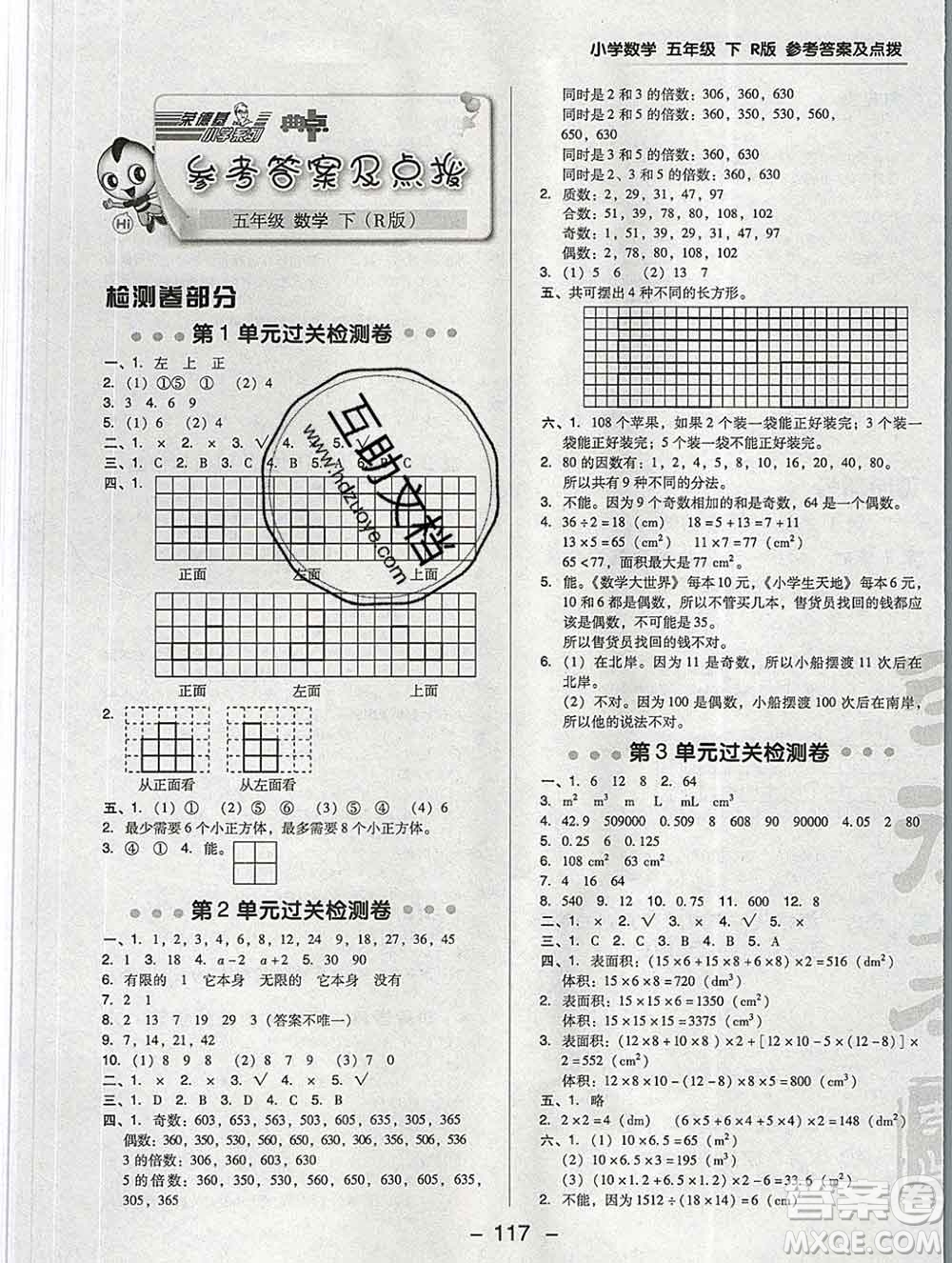 2020綜合應用創(chuàng)新題典中點五年級數(shù)學下冊人教版答案