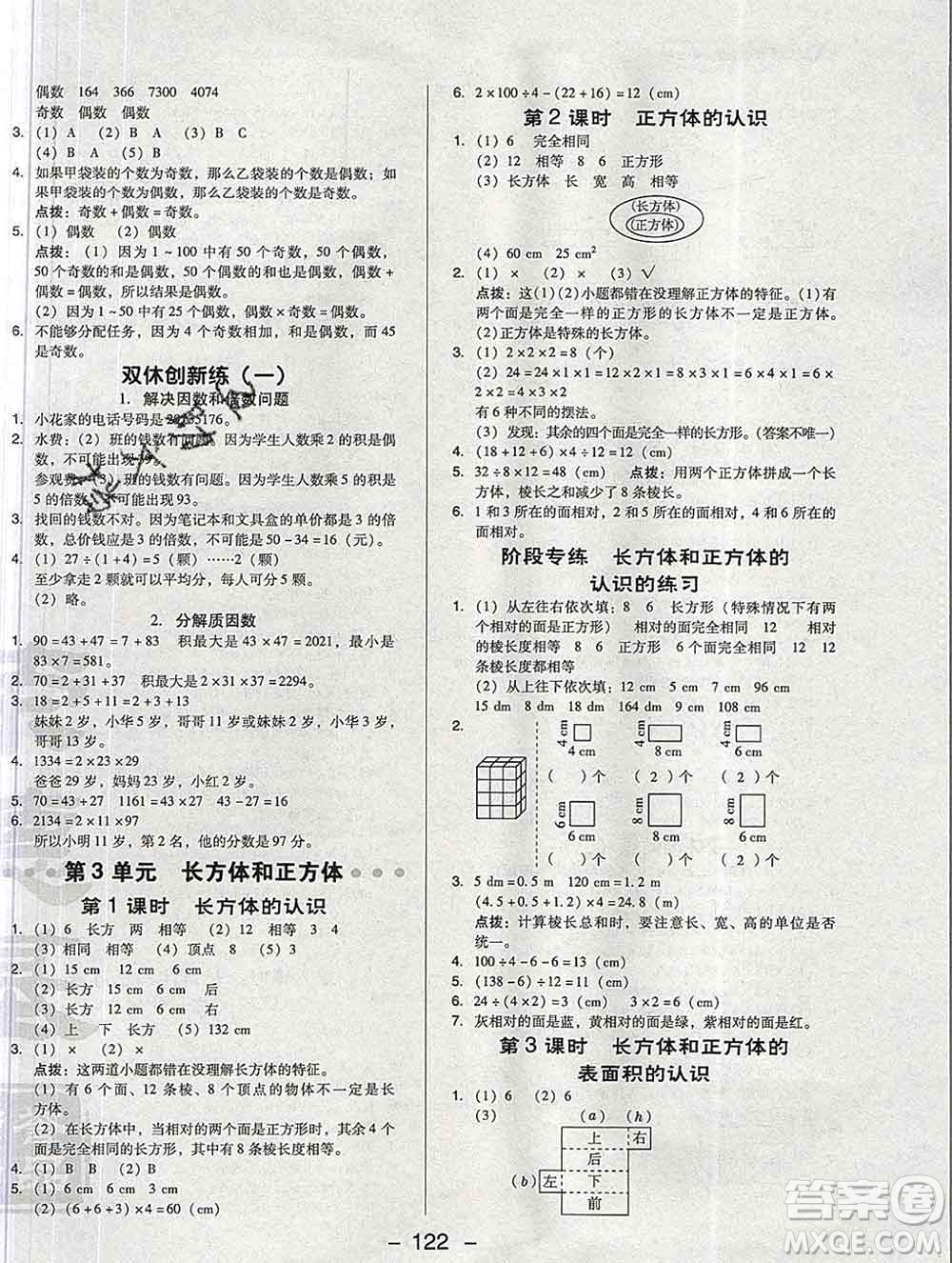 2020綜合應用創(chuàng)新題典中點五年級數(shù)學下冊人教版答案