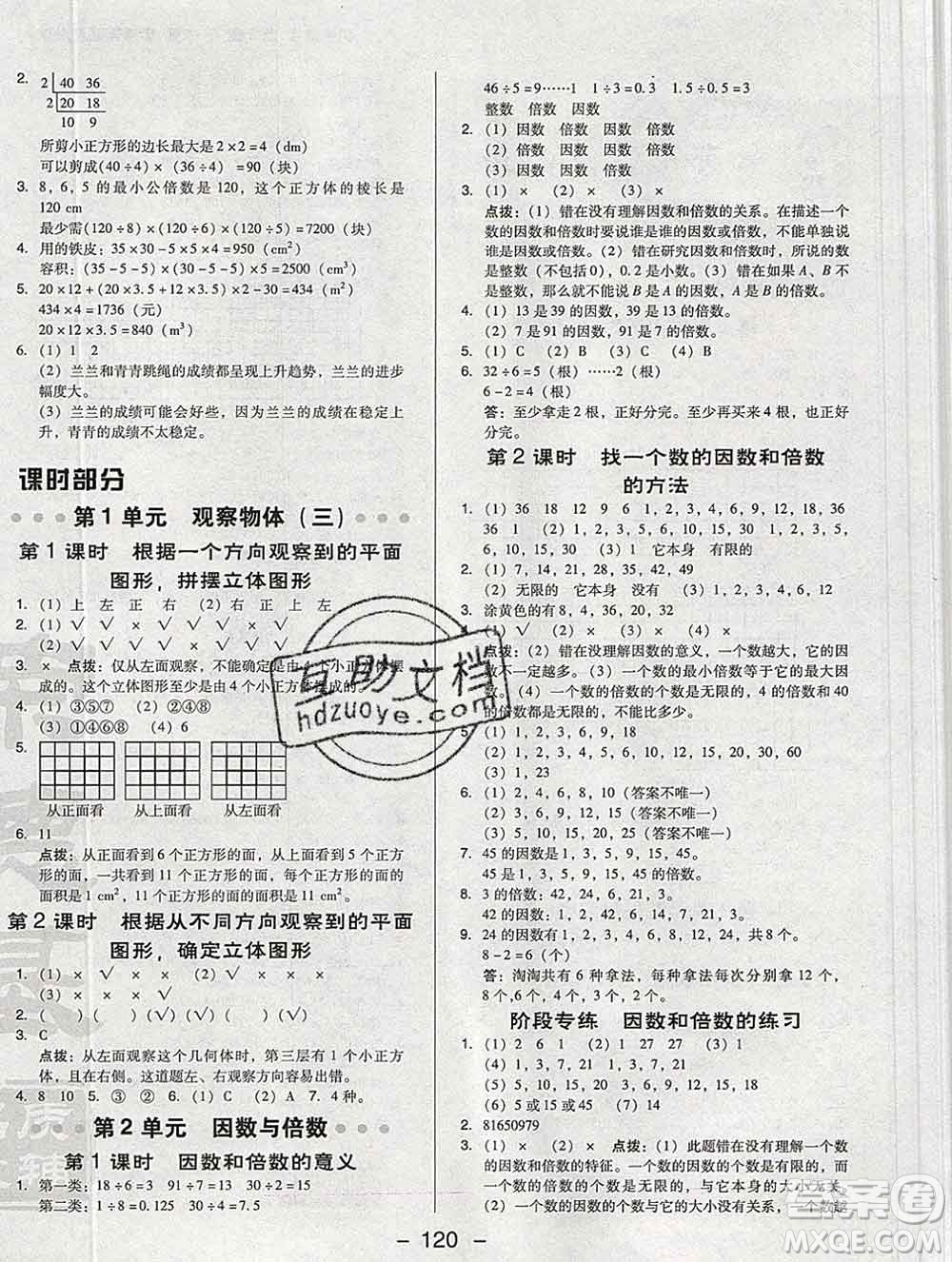 2020綜合應用創(chuàng)新題典中點五年級數(shù)學下冊人教版答案