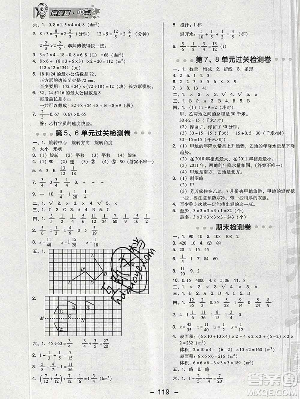 2020綜合應用創(chuàng)新題典中點五年級數(shù)學下冊人教版答案