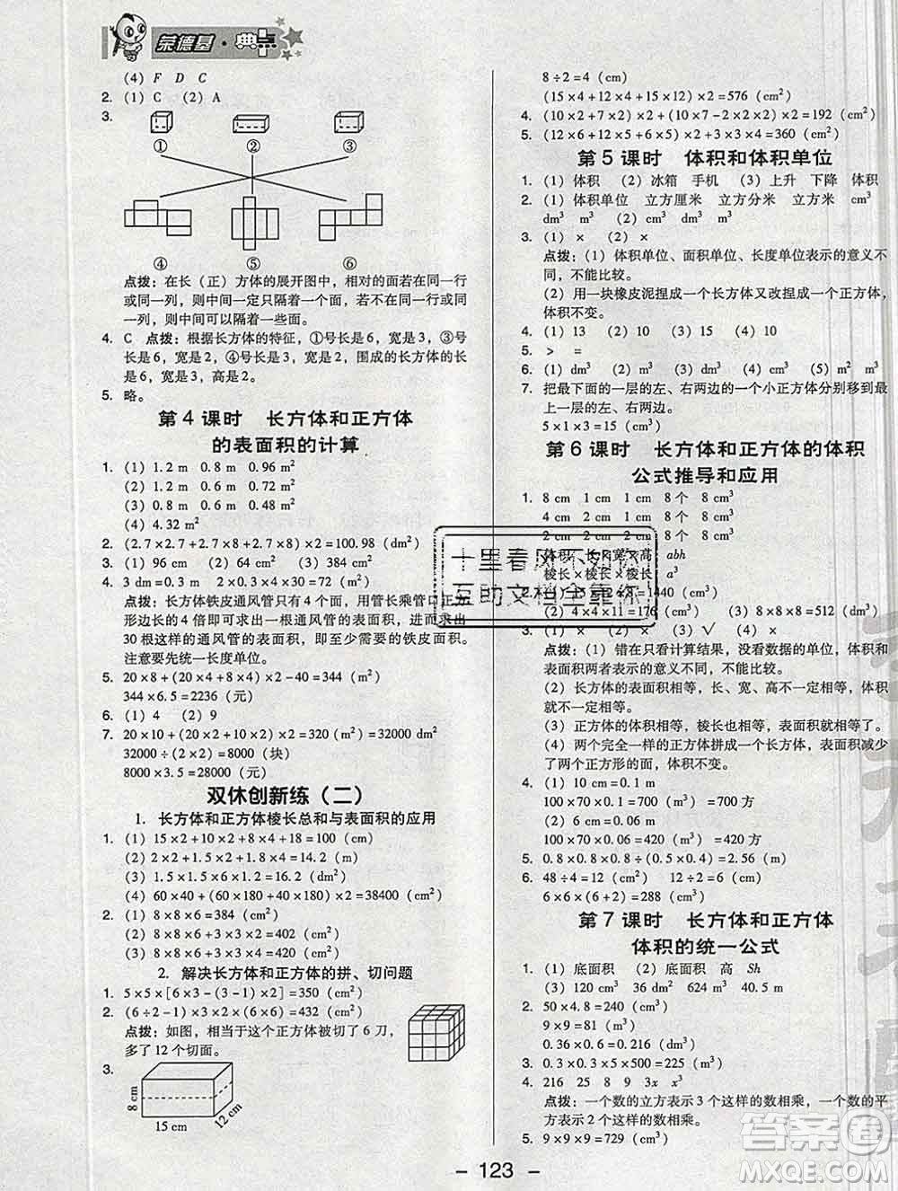 2020綜合應用創(chuàng)新題典中點五年級數(shù)學下冊人教版答案