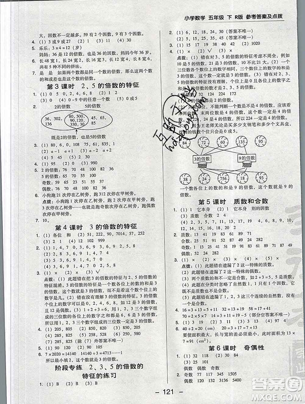 2020綜合應用創(chuàng)新題典中點五年級數(shù)學下冊人教版答案