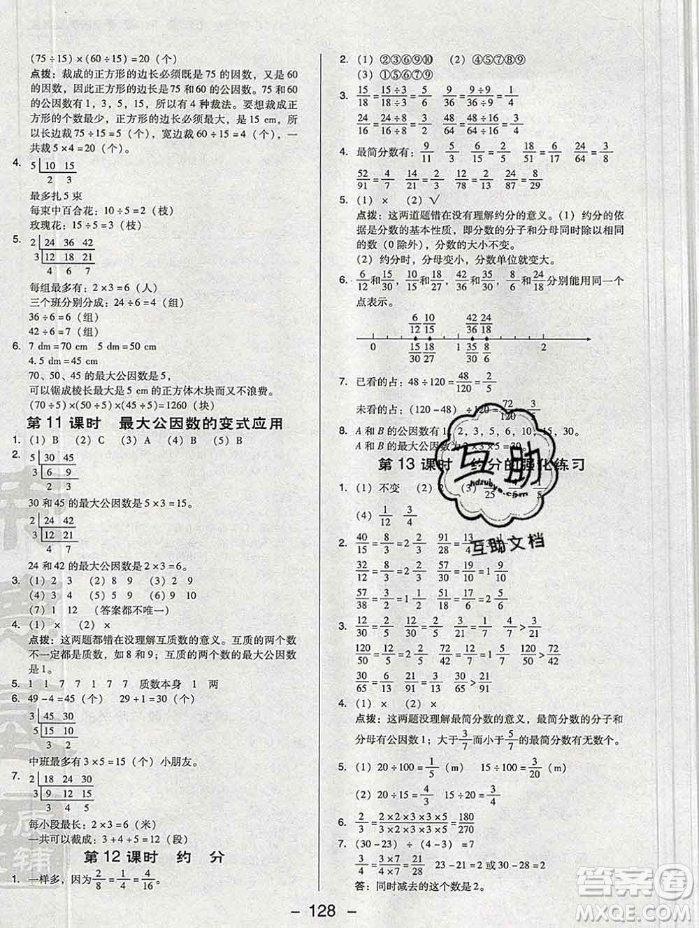2020綜合應用創(chuàng)新題典中點五年級數(shù)學下冊人教版答案