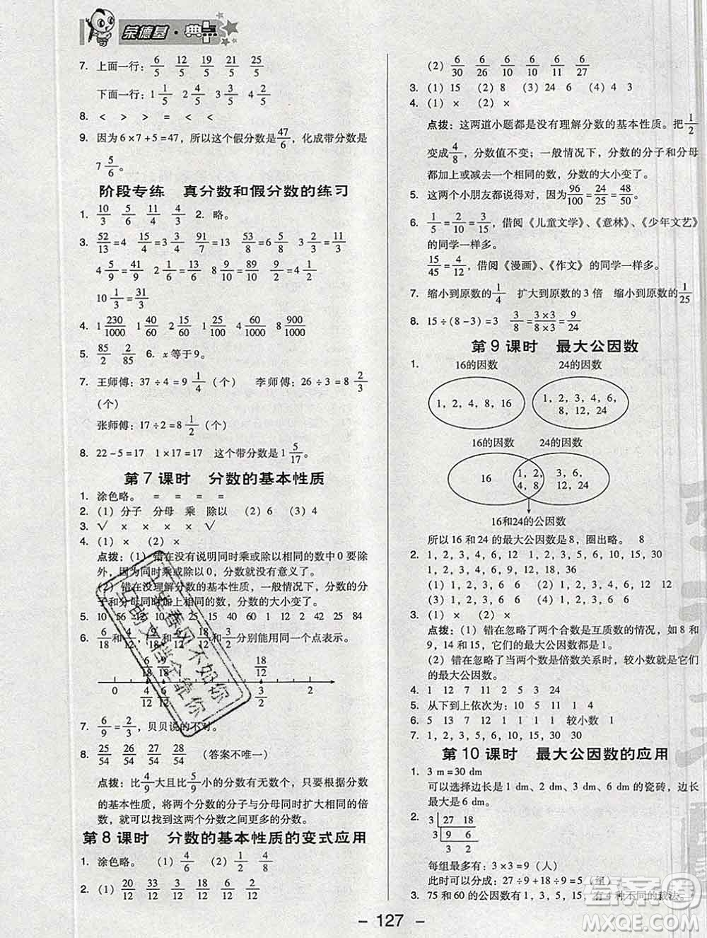 2020綜合應用創(chuàng)新題典中點五年級數(shù)學下冊人教版答案