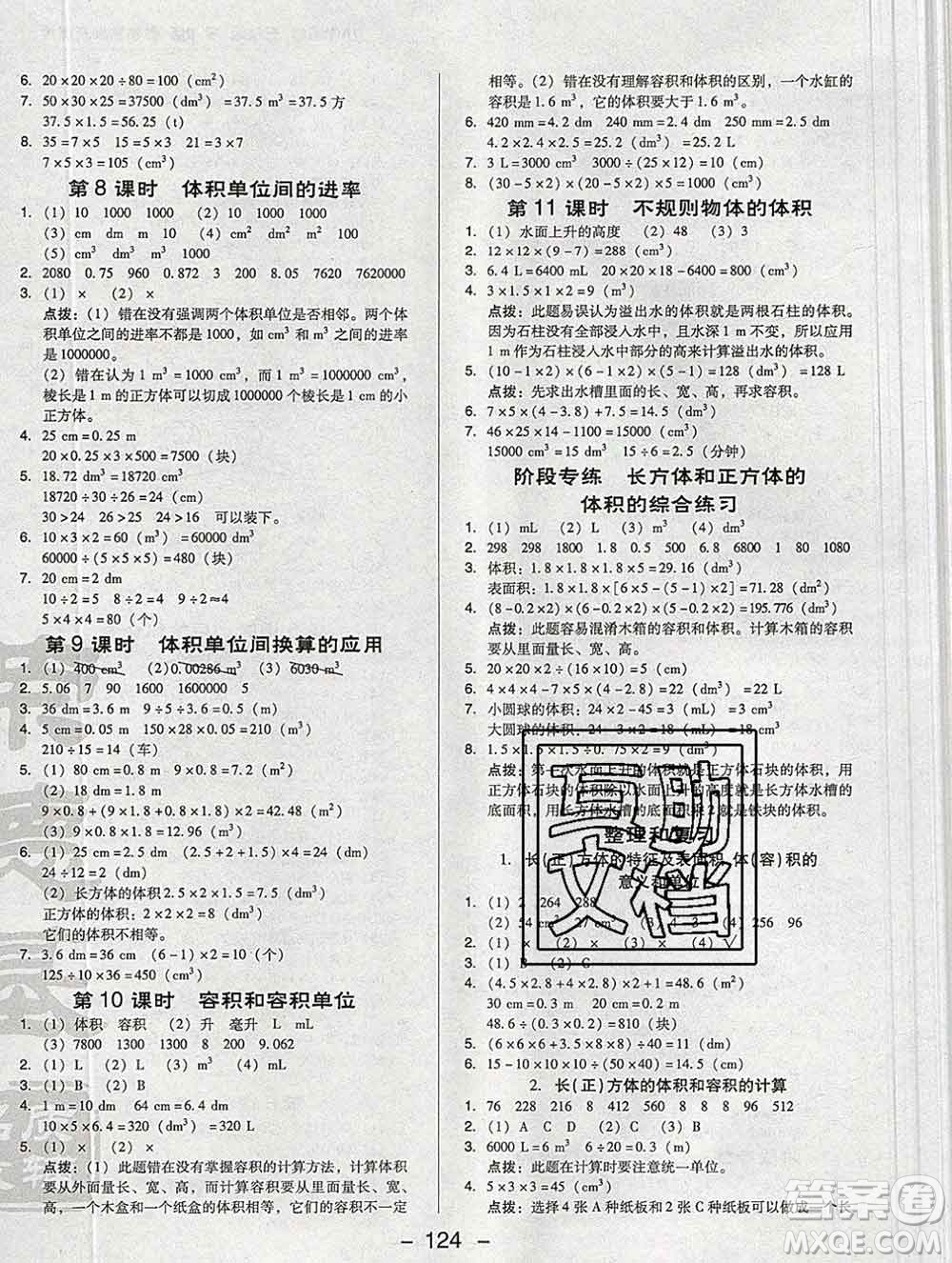 2020綜合應用創(chuàng)新題典中點五年級數(shù)學下冊人教版答案