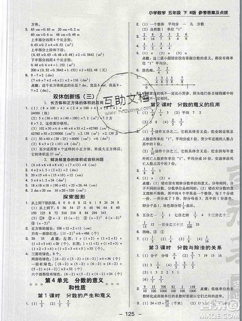 2020綜合應用創(chuàng)新題典中點五年級數(shù)學下冊人教版答案