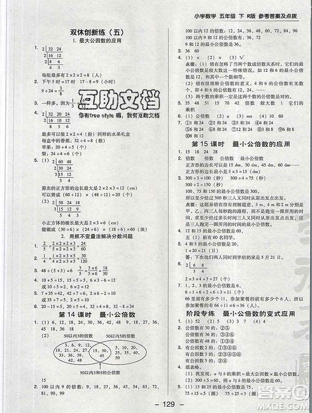 2020綜合應用創(chuàng)新題典中點五年級數(shù)學下冊人教版答案