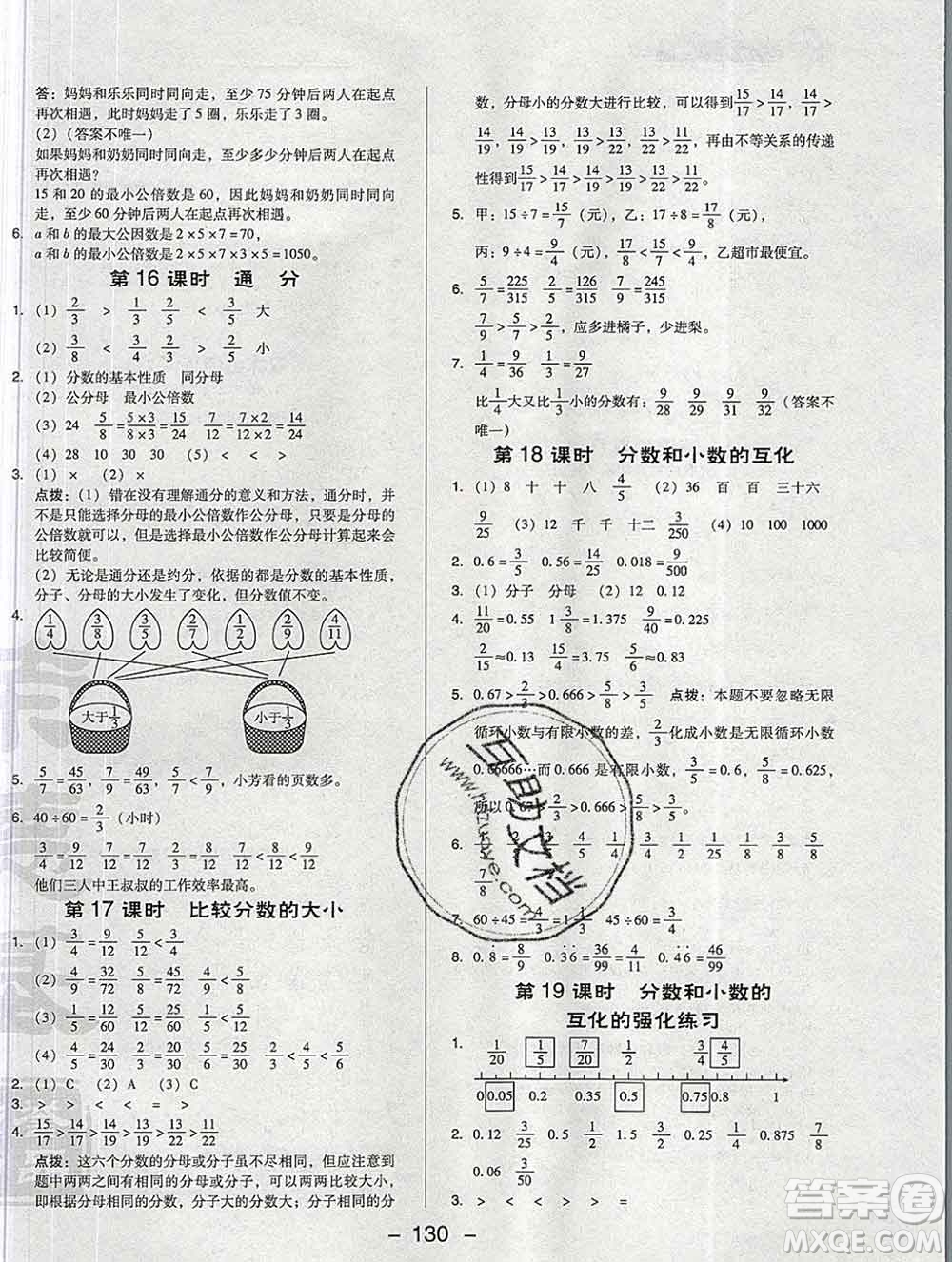 2020綜合應用創(chuàng)新題典中點五年級數(shù)學下冊人教版答案