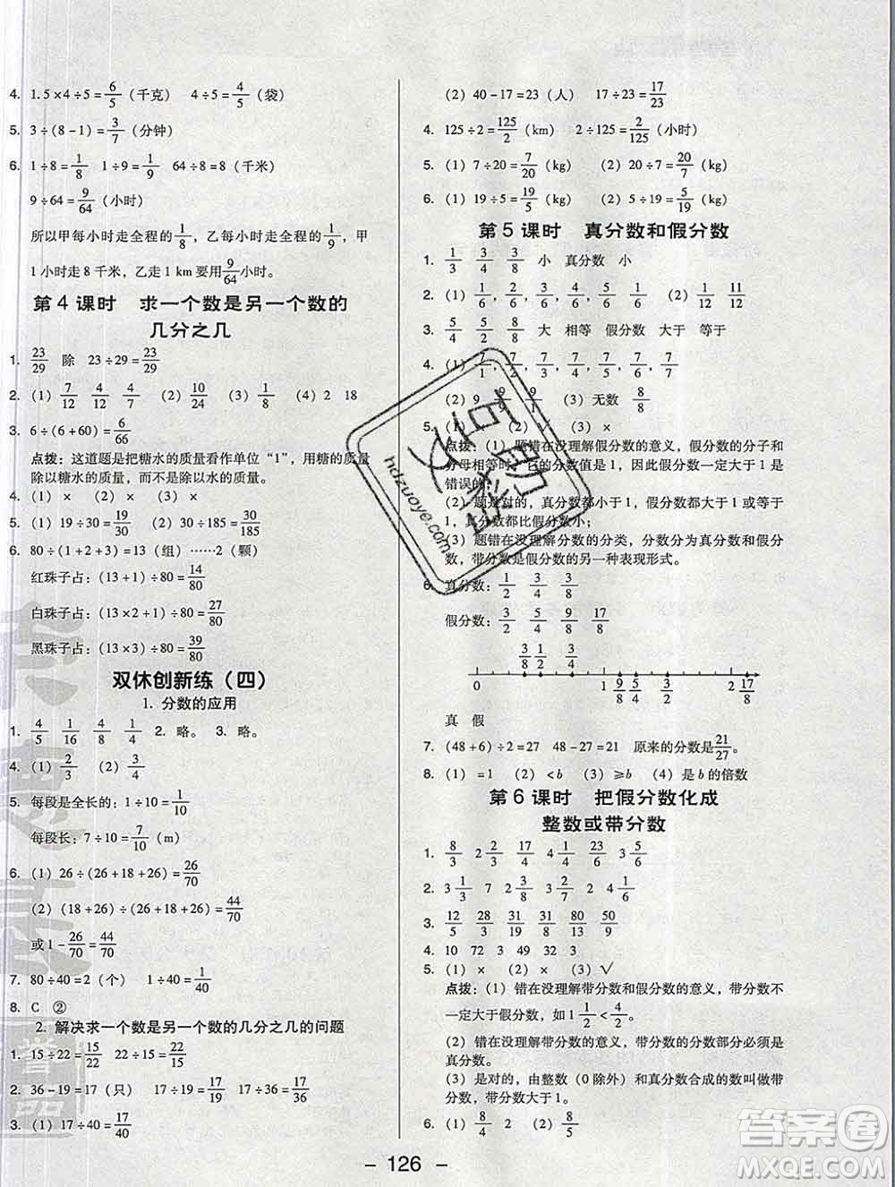 2020綜合應用創(chuàng)新題典中點五年級數(shù)學下冊人教版答案