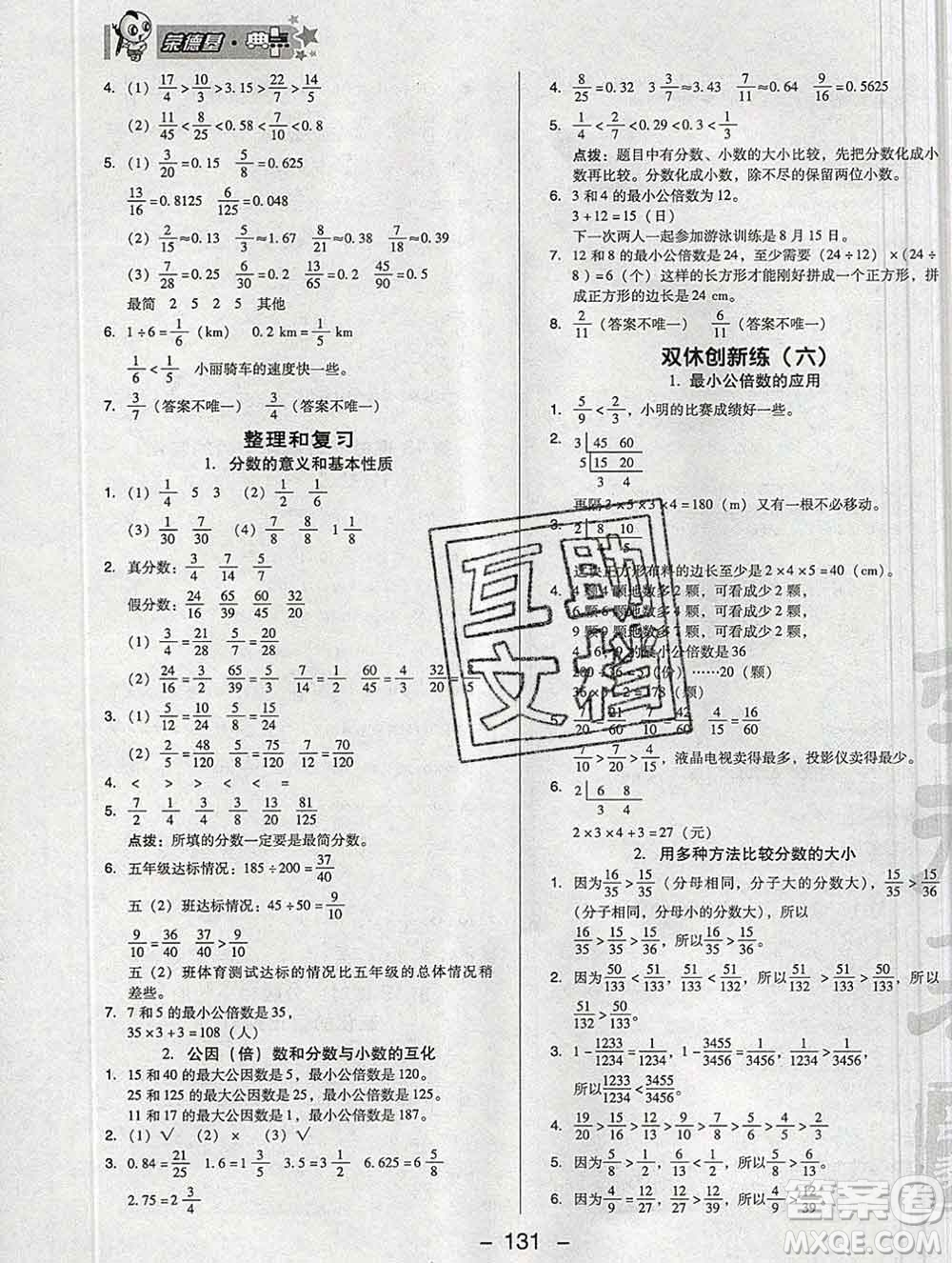 2020綜合應用創(chuàng)新題典中點五年級數(shù)學下冊人教版答案
