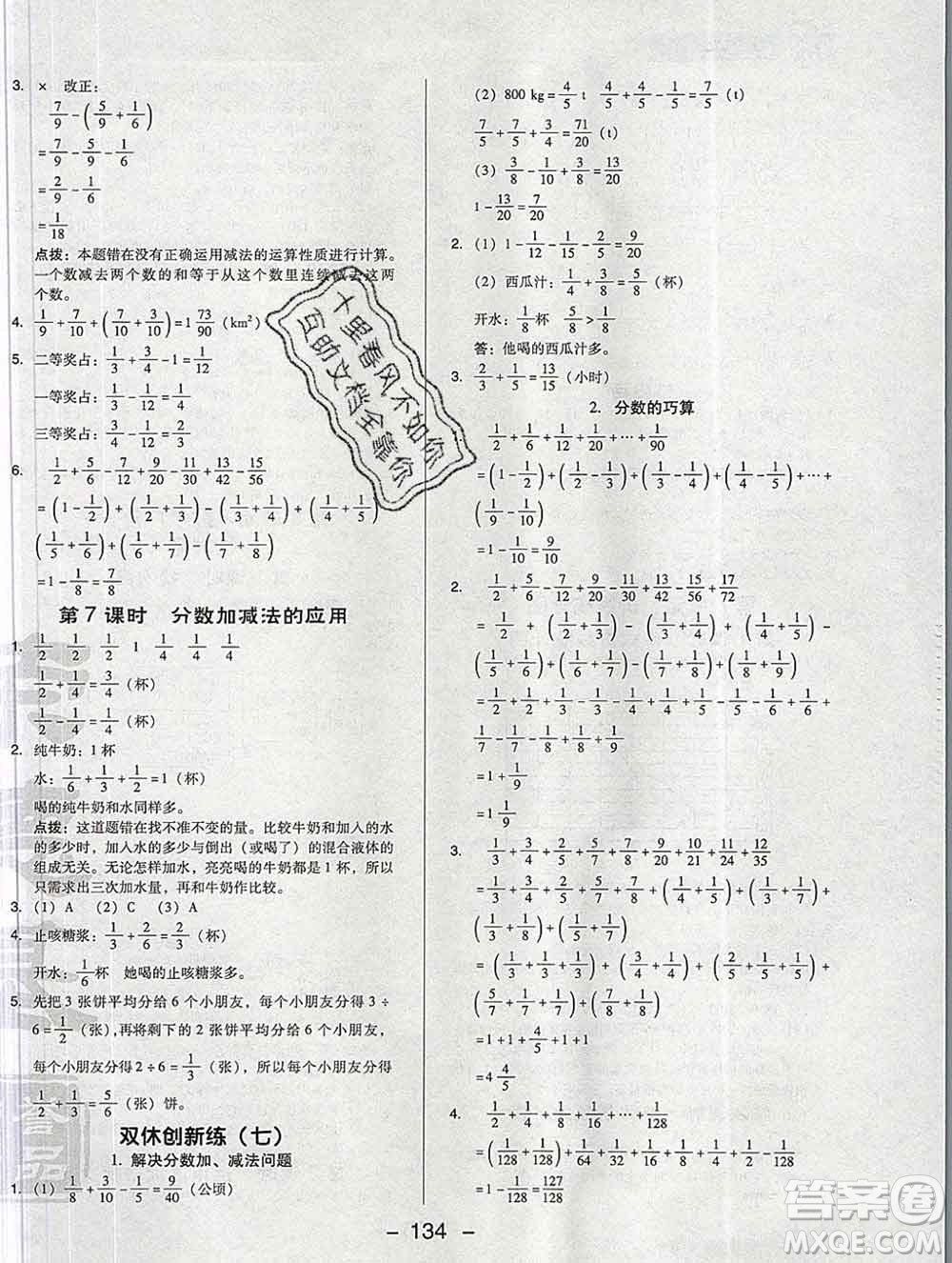 2020綜合應用創(chuàng)新題典中點五年級數(shù)學下冊人教版答案