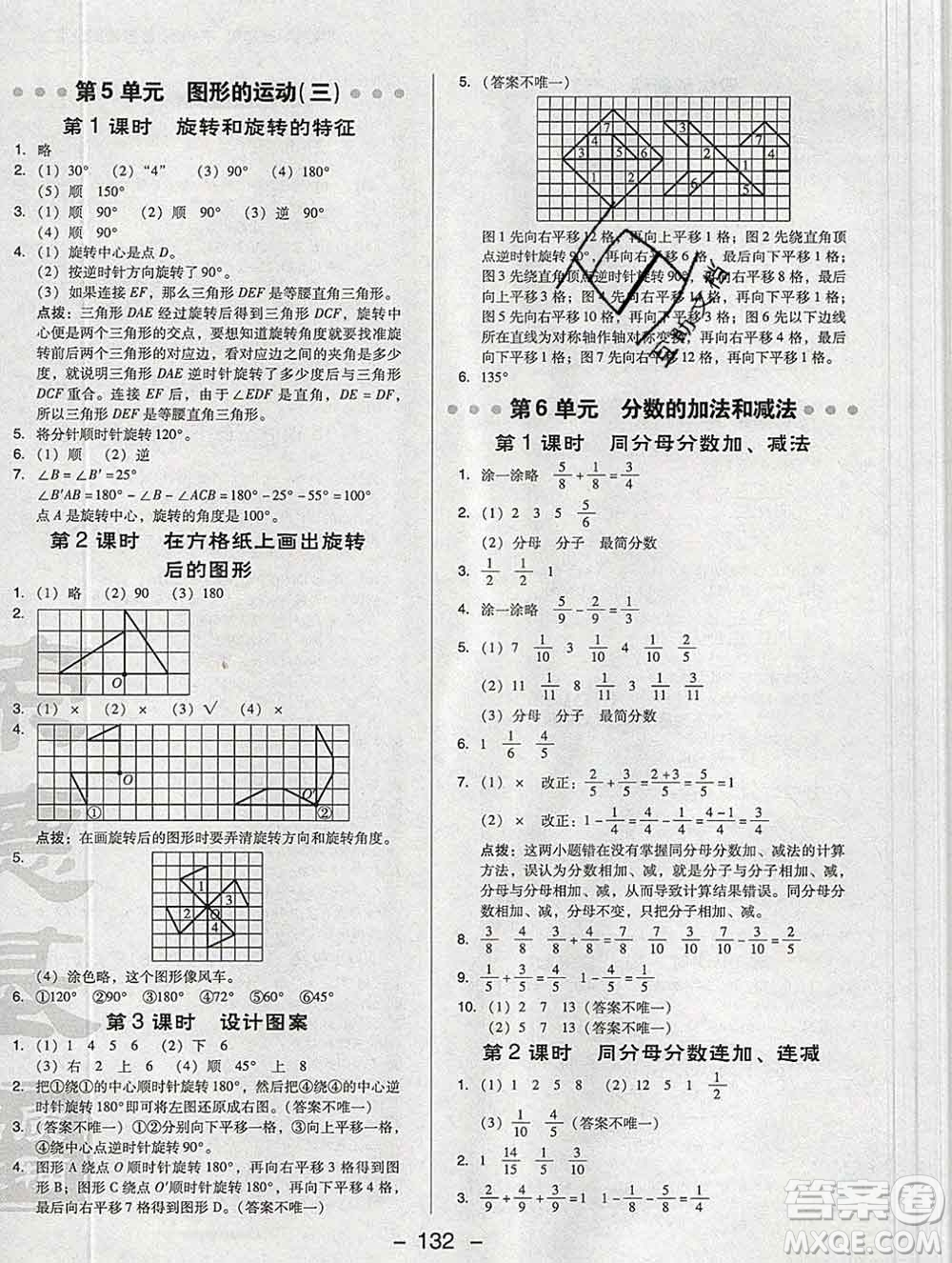 2020綜合應用創(chuàng)新題典中點五年級數(shù)學下冊人教版答案