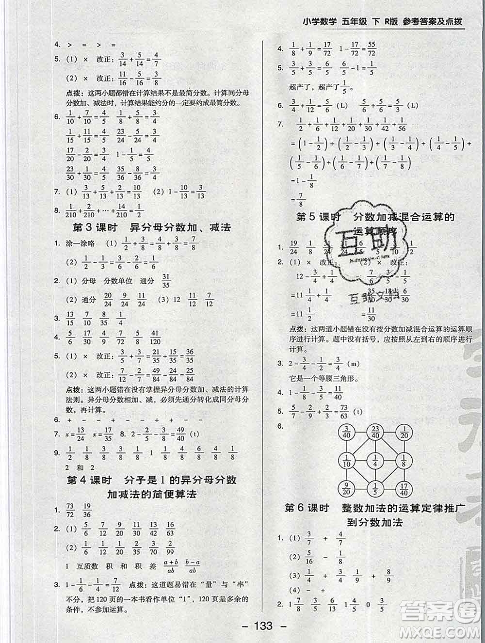 2020綜合應用創(chuàng)新題典中點五年級數(shù)學下冊人教版答案