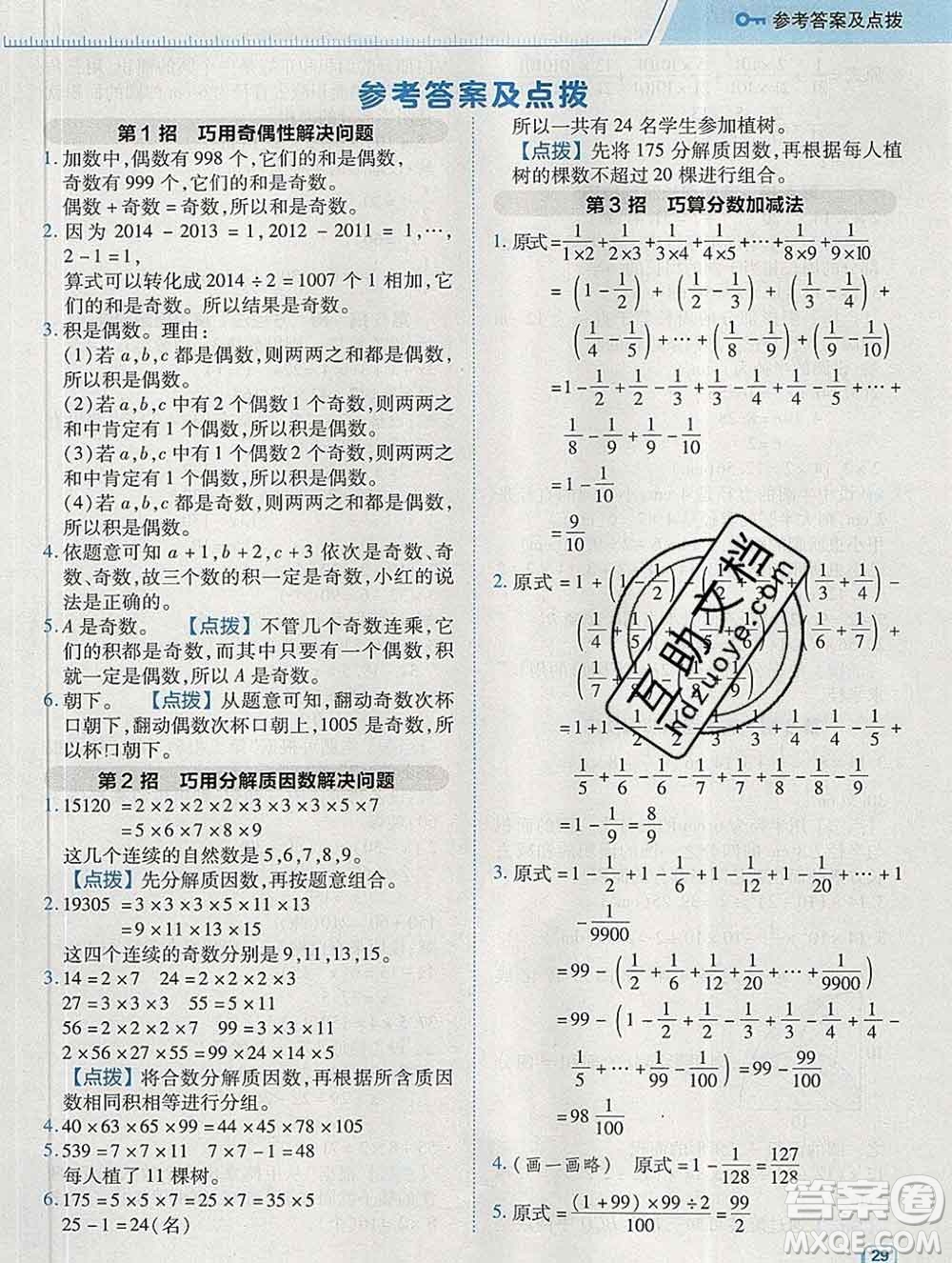 2020綜合應用創(chuàng)新題典中點五年級數學下冊蘇教版答案