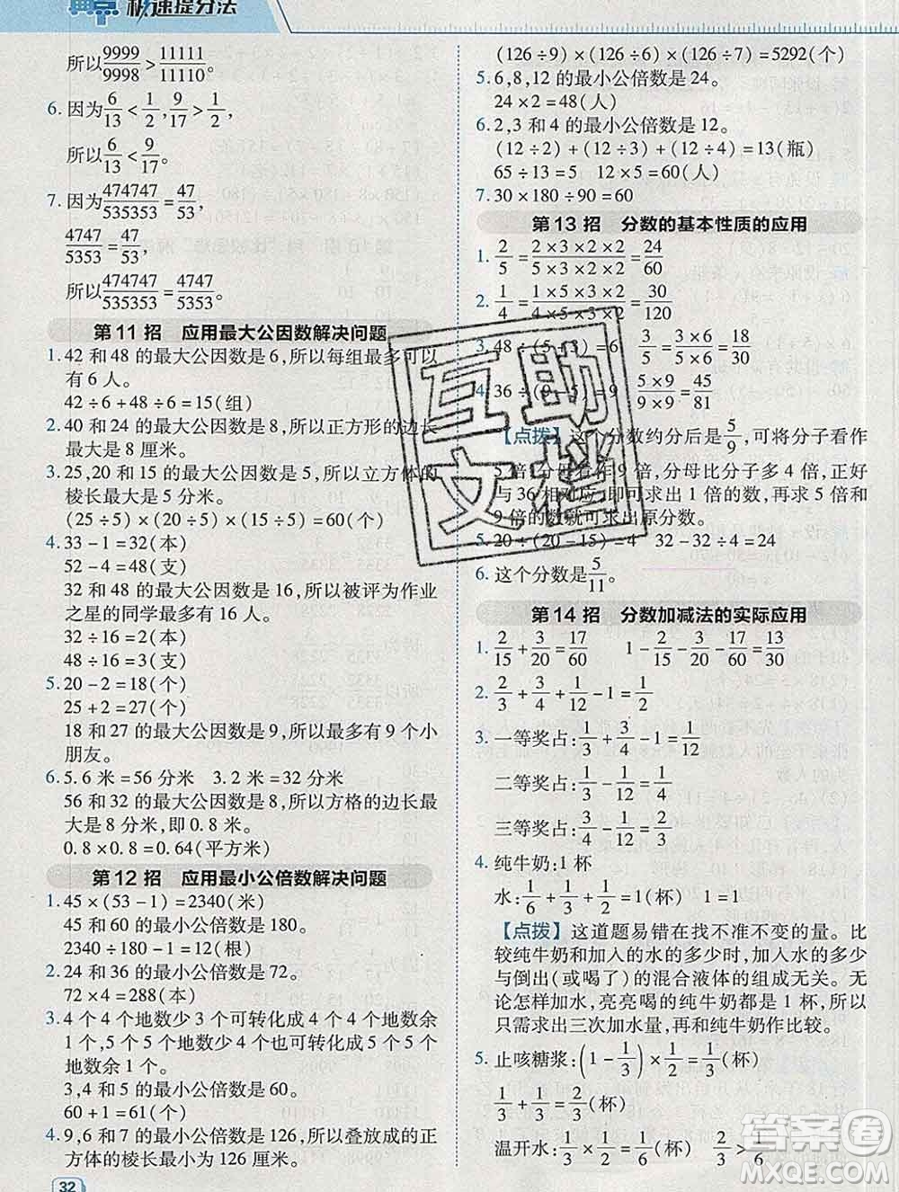 2020綜合應用創(chuàng)新題典中點五年級數學下冊蘇教版答案
